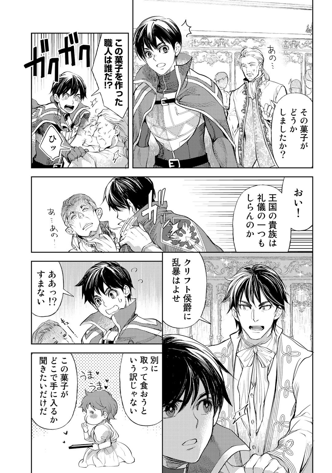 おっさんのリメイク冒険日記～オートキャンプから始まる異世界満喫ライフ～ 第33話 - Page 11