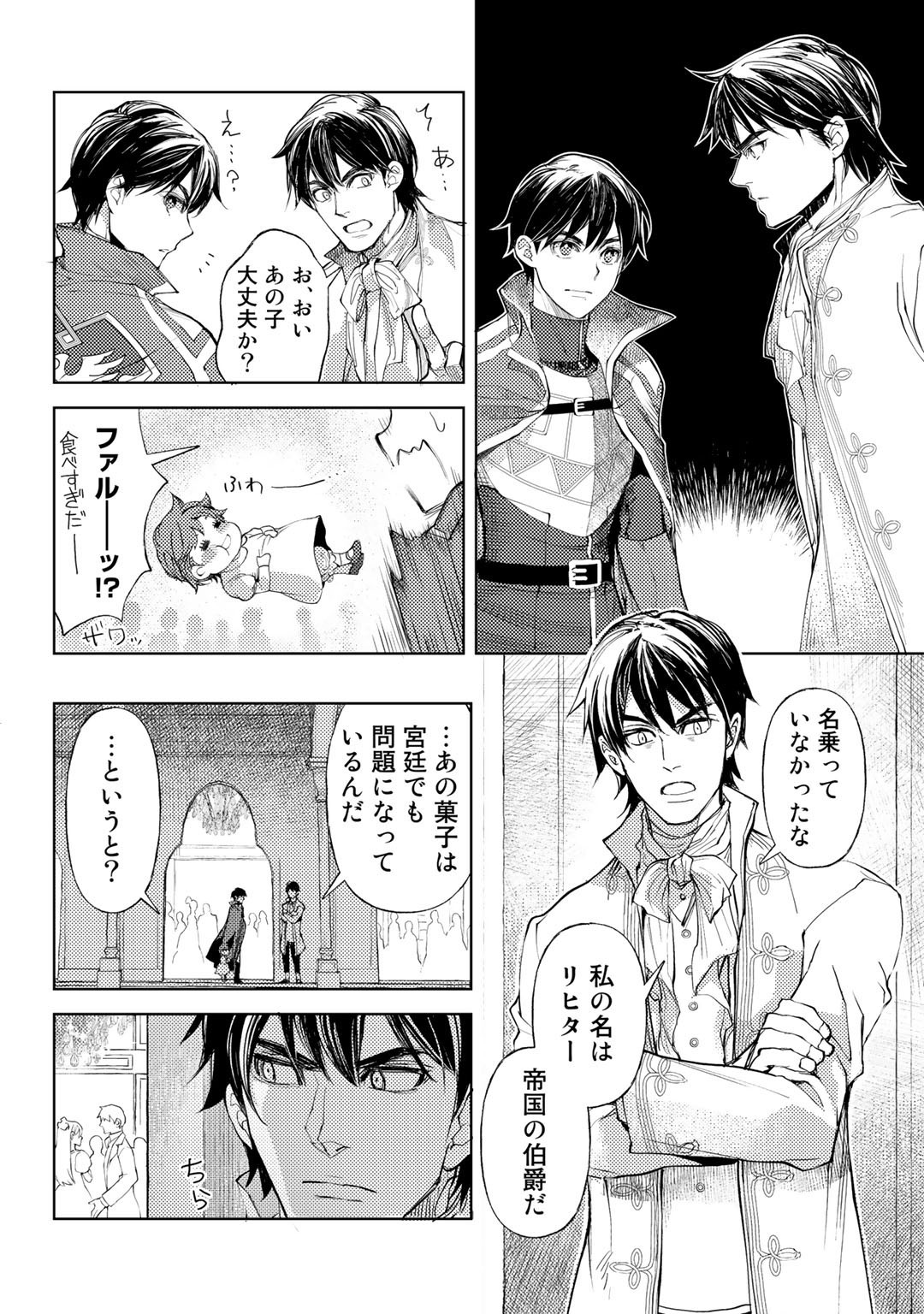 おっさんのリメイク冒険日記～オートキャンプから始まる異世界満喫ライフ～ 第33話 - Page 12