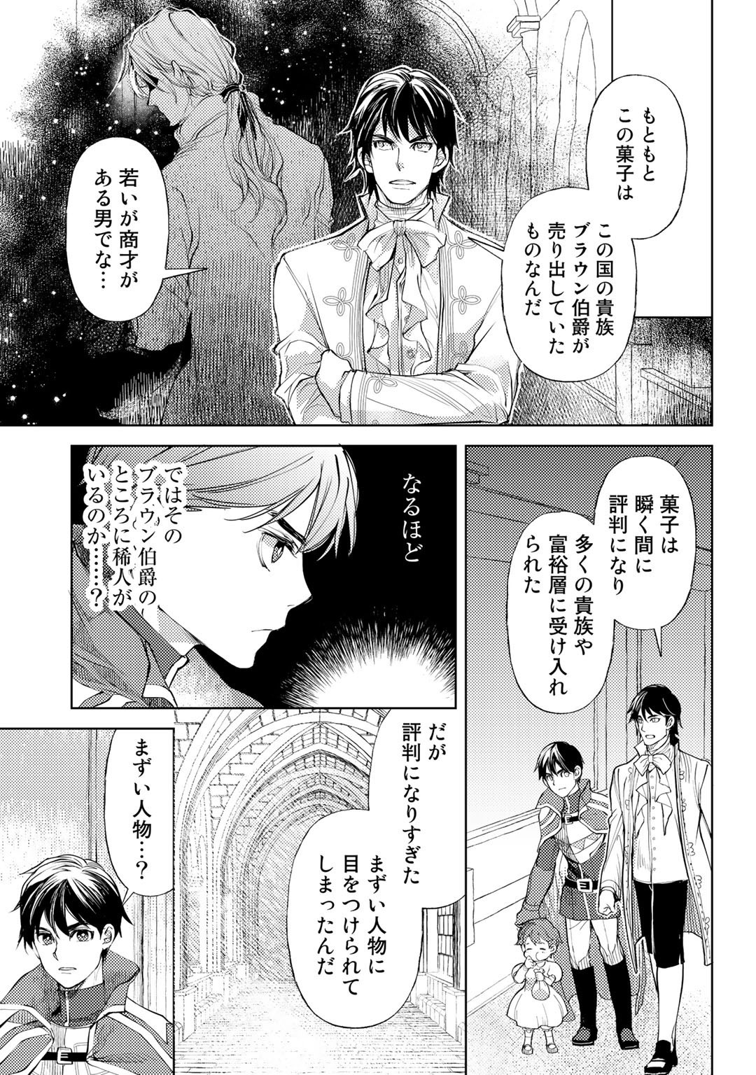 おっさんのリメイク冒険日記～オートキャンプから始まる異世界満喫ライフ～ 第33話 - Page 13