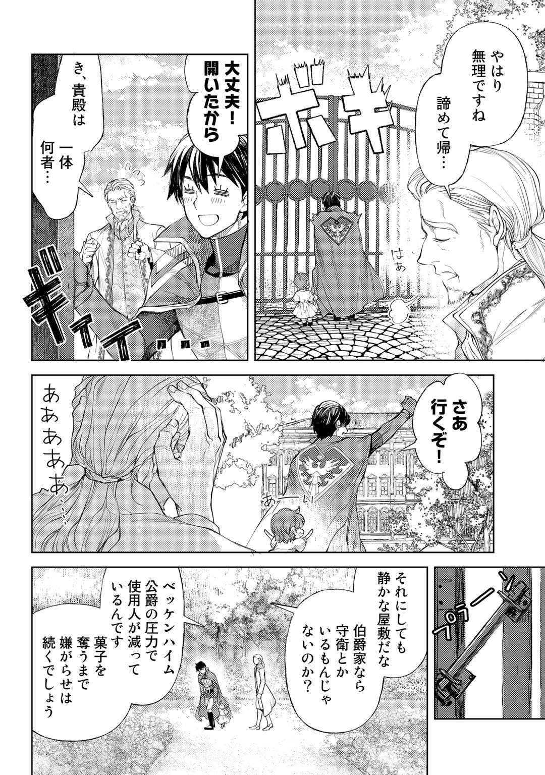 おっさんのリメイク冒険日記～オートキャンプから始まる異世界満喫ライフ～ 第33話 - Page 18