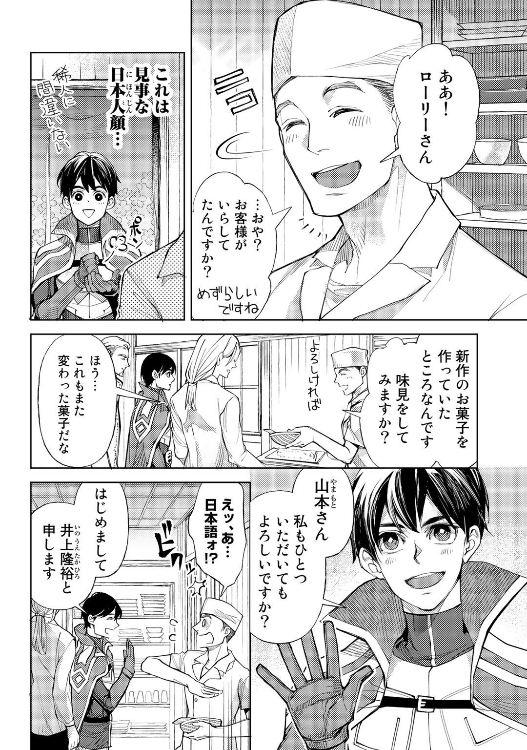 おっさんのリメイク冒険日記～オートキャンプから始まる異世界満喫ライフ～ 第34話 - Page 2