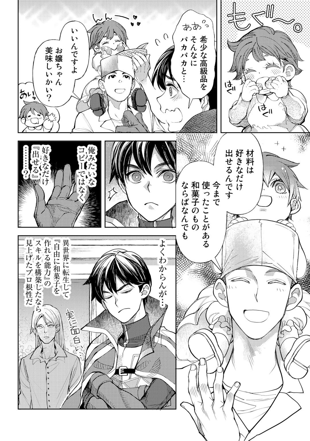 おっさんのリメイク冒険日記～オートキャンプから始まる異世界満喫ライフ～ 第34話 - Page 4