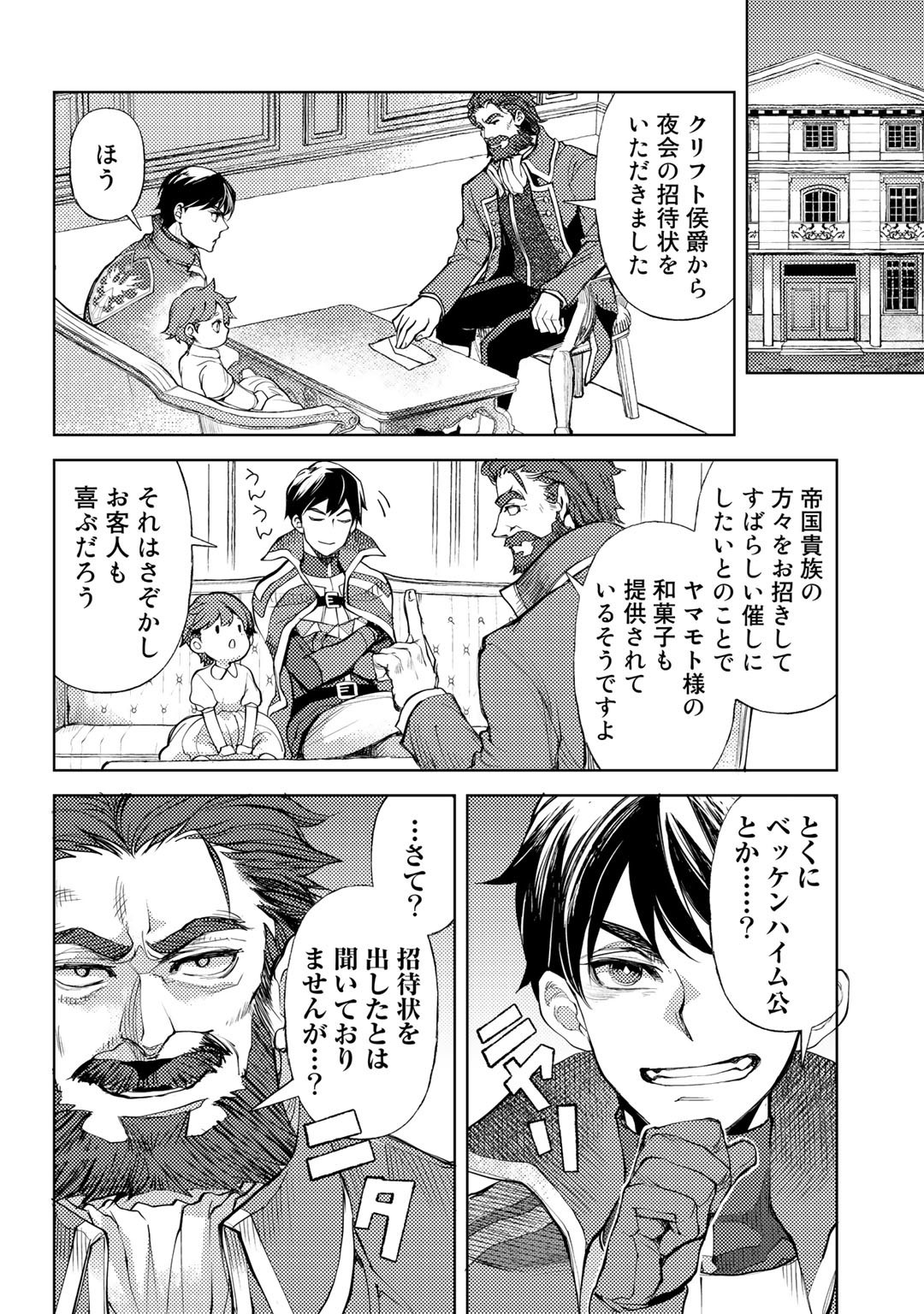 おっさんのリメイク冒険日記～オートキャンプから始まる異世界満喫ライフ～ 第34話 - Page 8