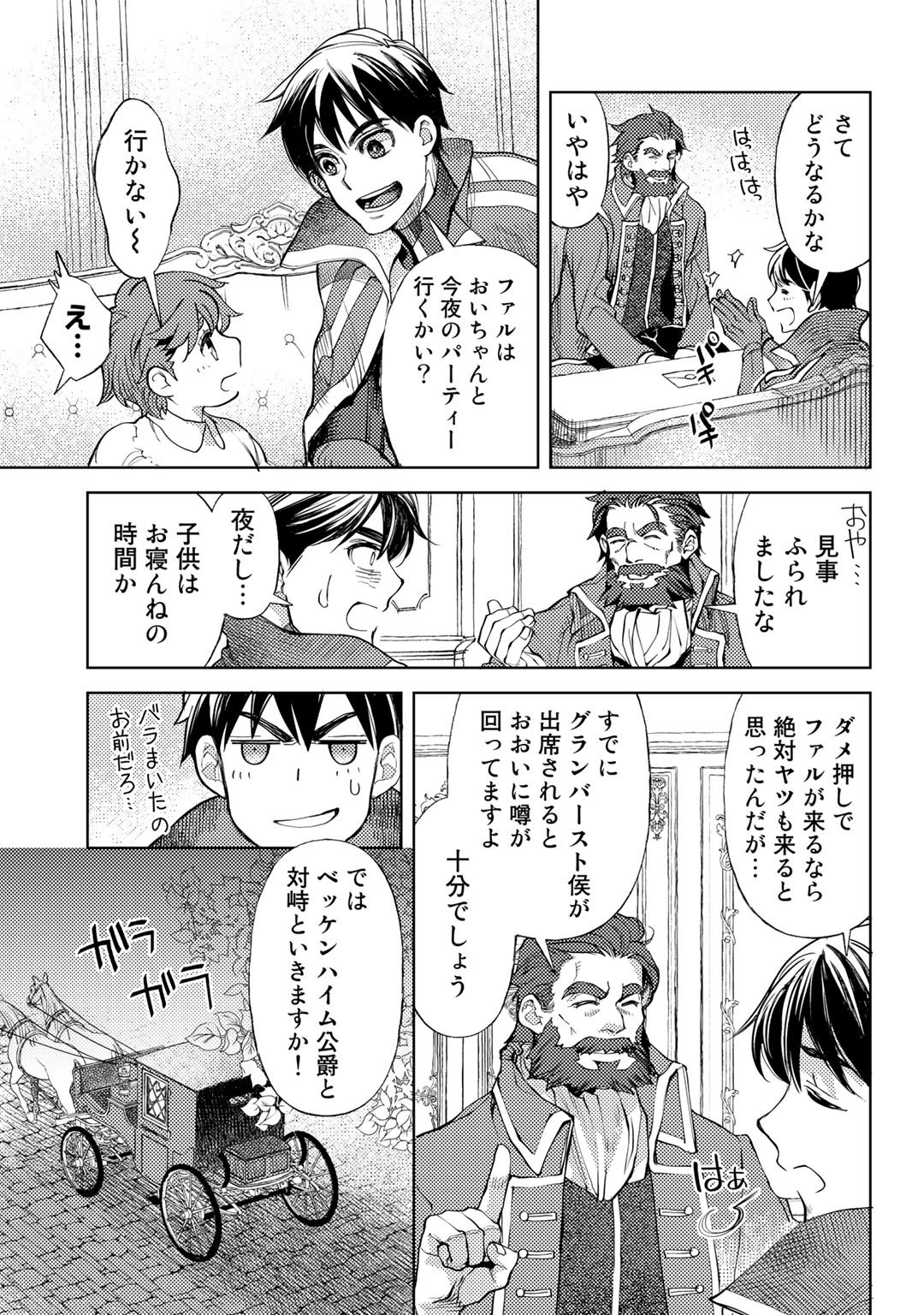 おっさんのリメイク冒険日記～オートキャンプから始まる異世界満喫ライフ～ 第34話 - Page 9