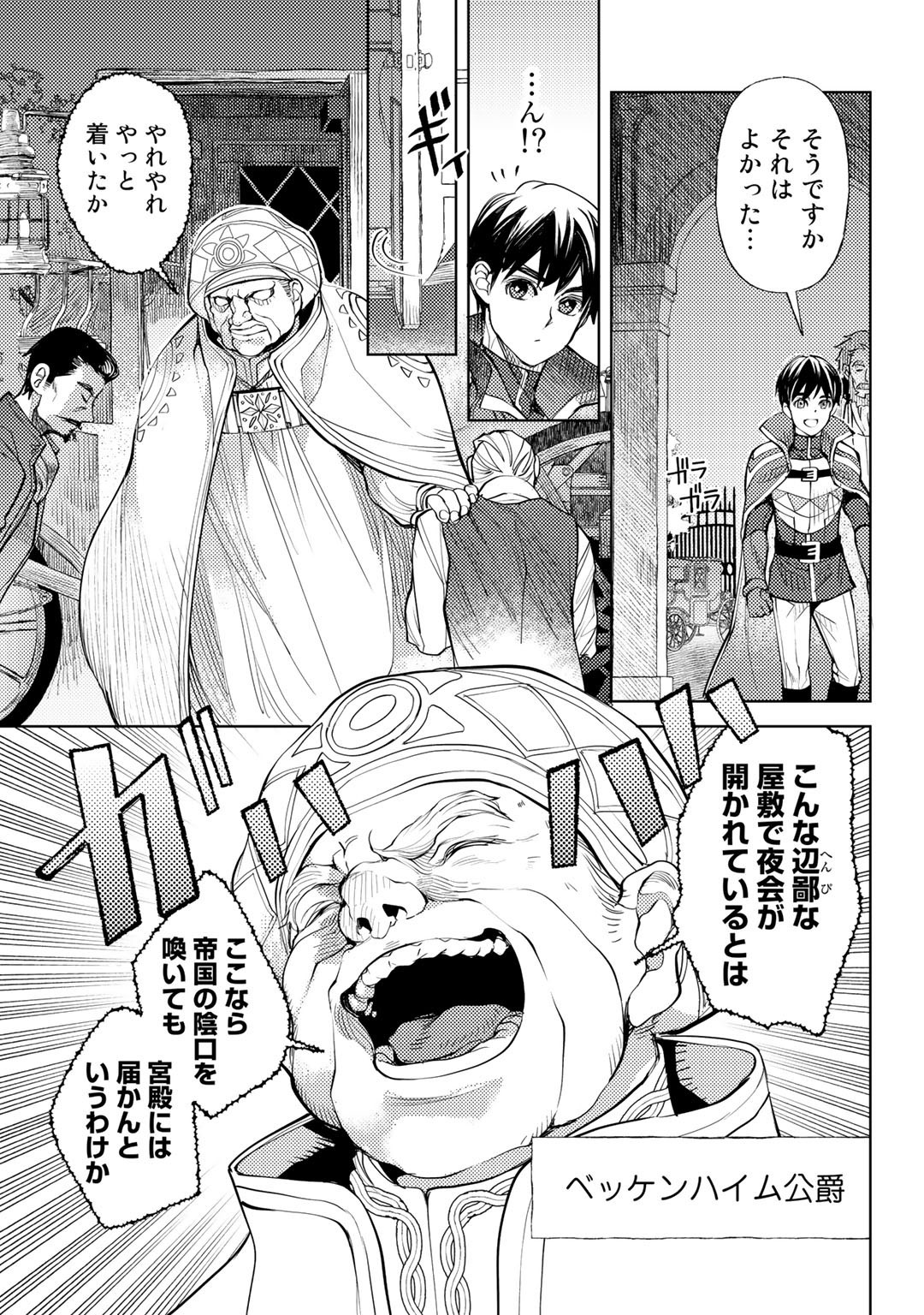 おっさんのリメイク冒険日記～オートキャンプから始まる異世界満喫ライフ～ 第34話 - Page 11