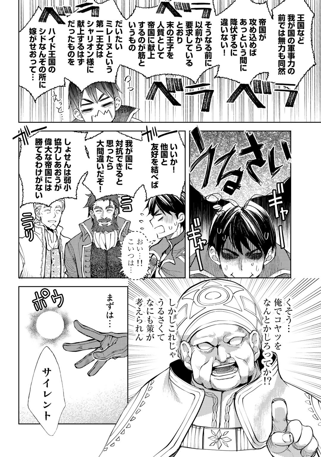 おっさんのリメイク冒険日記～オートキャンプから始まる異世界満喫ライフ～ 第34話 - Page 14