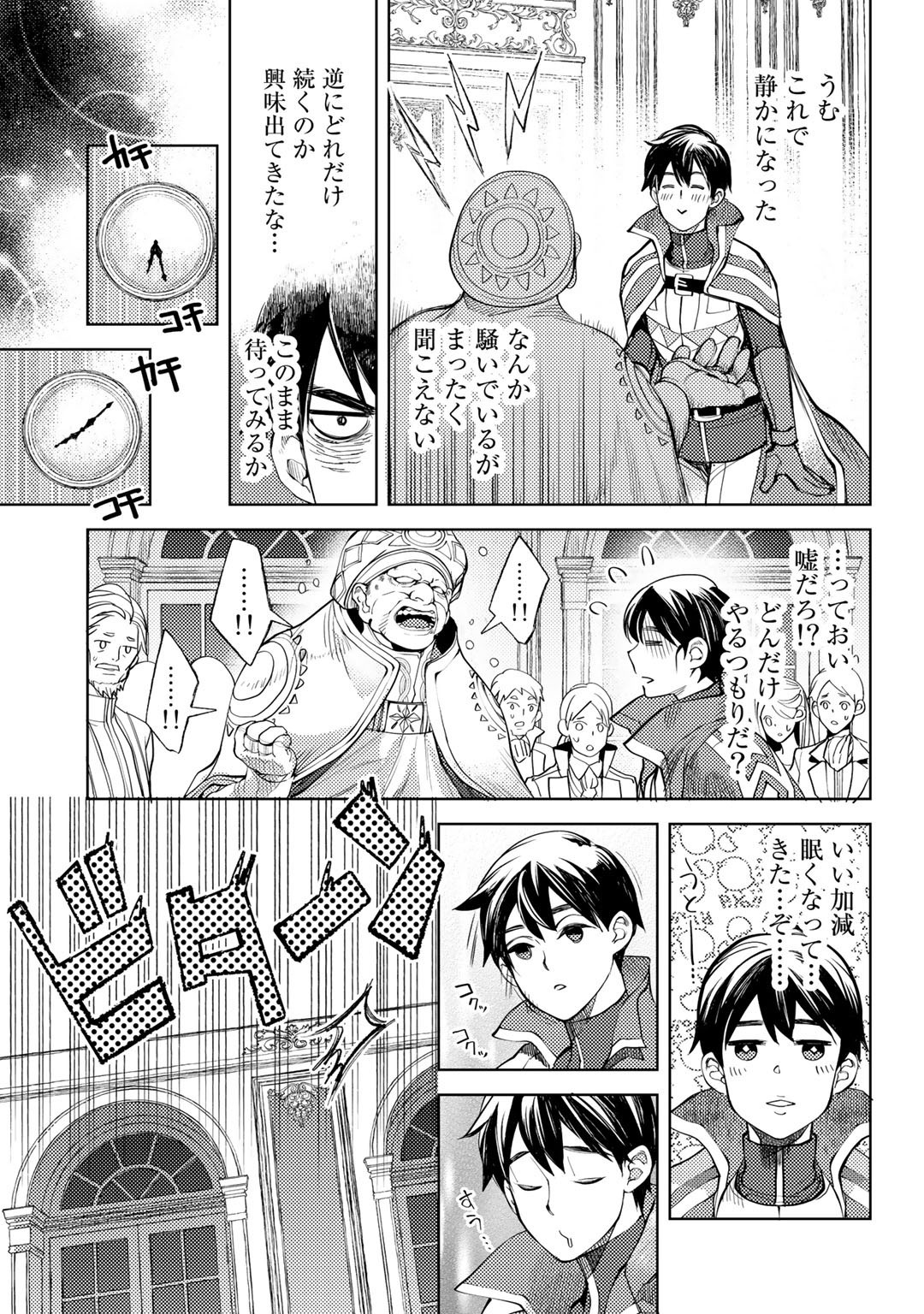 おっさんのリメイク冒険日記～オートキャンプから始まる異世界満喫ライフ～ 第34話 - Page 15