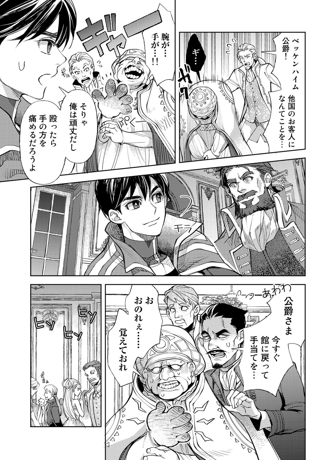 おっさんのリメイク冒険日記～オートキャンプから始まる異世界満喫ライフ～ 第34話 - Page 17