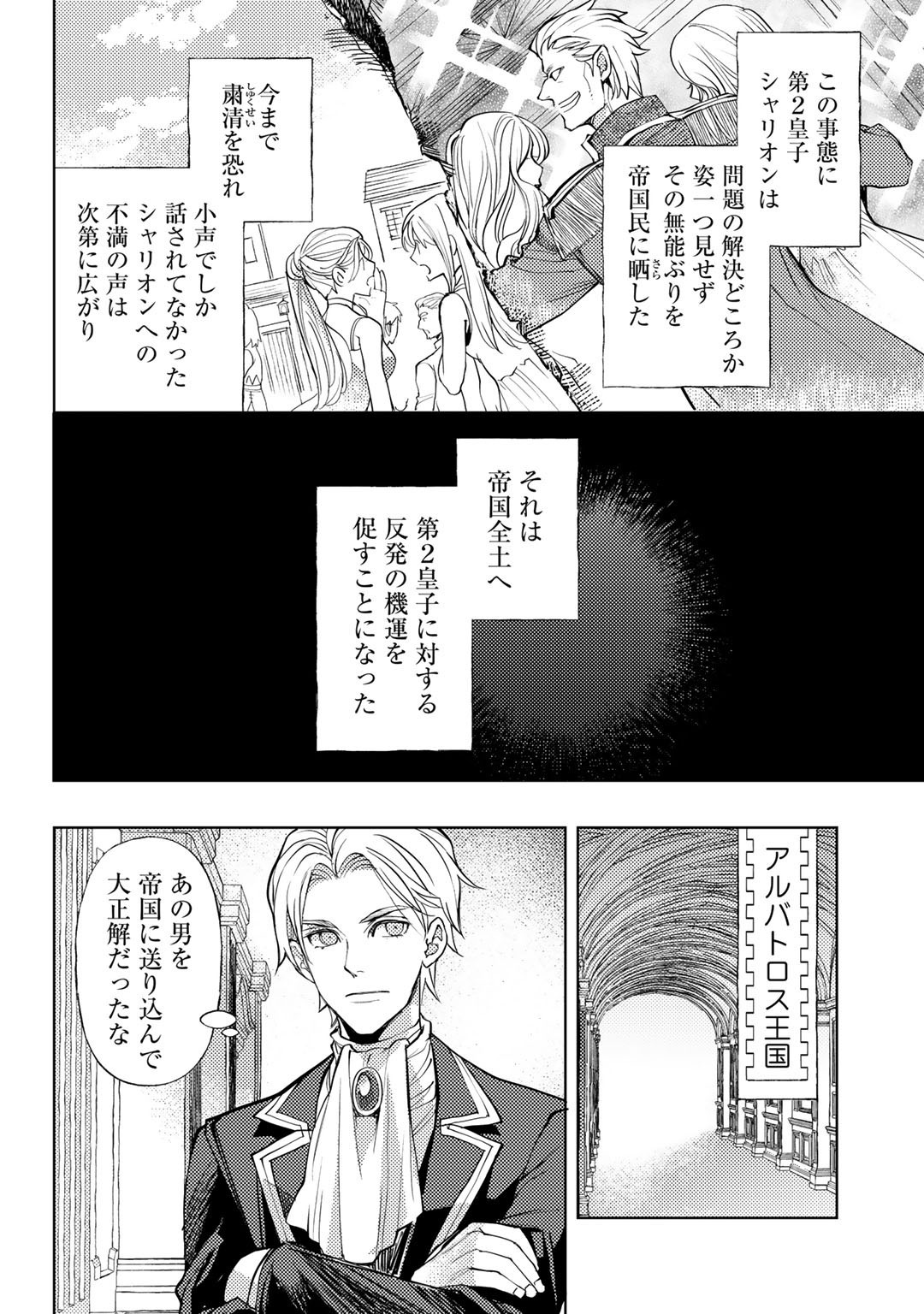 おっさんのリメイク冒険日記～オートキャンプから始まる異世界満喫ライフ～ 第34話 - Page 20