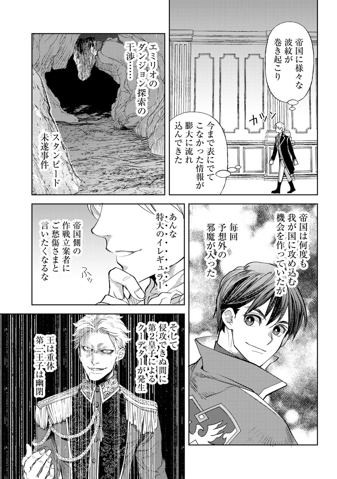 おっさんのリメイク冒険日記～オートキャンプから始まる異世界満喫ライフ～ 第34話 - Page 21