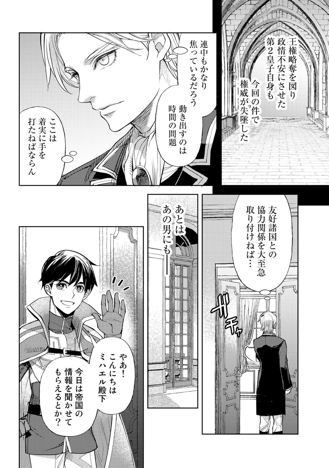 おっさんのリメイク冒険日記～オートキャンプから始まる異世界満喫ライフ～ 第34話 - Page 22