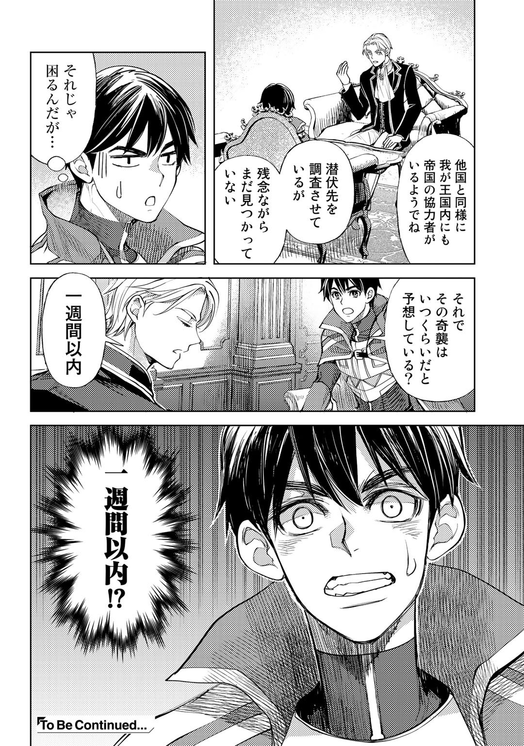 おっさんのリメイク冒険日記～オートキャンプから始まる異世界満喫ライフ～ 第34話 - Page 24