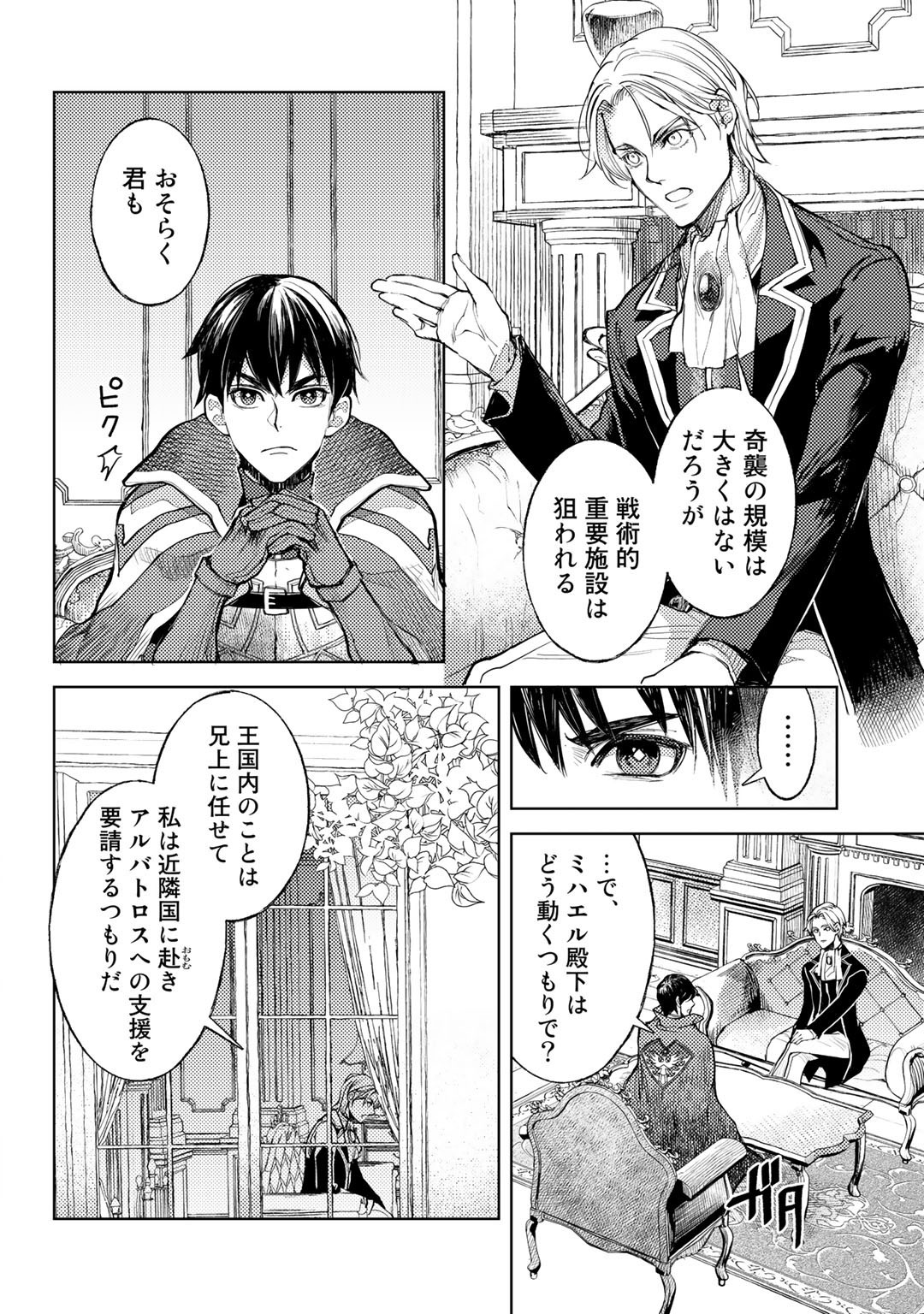 おっさんのリメイク冒険日記～オートキャンプから始まる異世界満喫ライフ～ 第35話 - Page 2