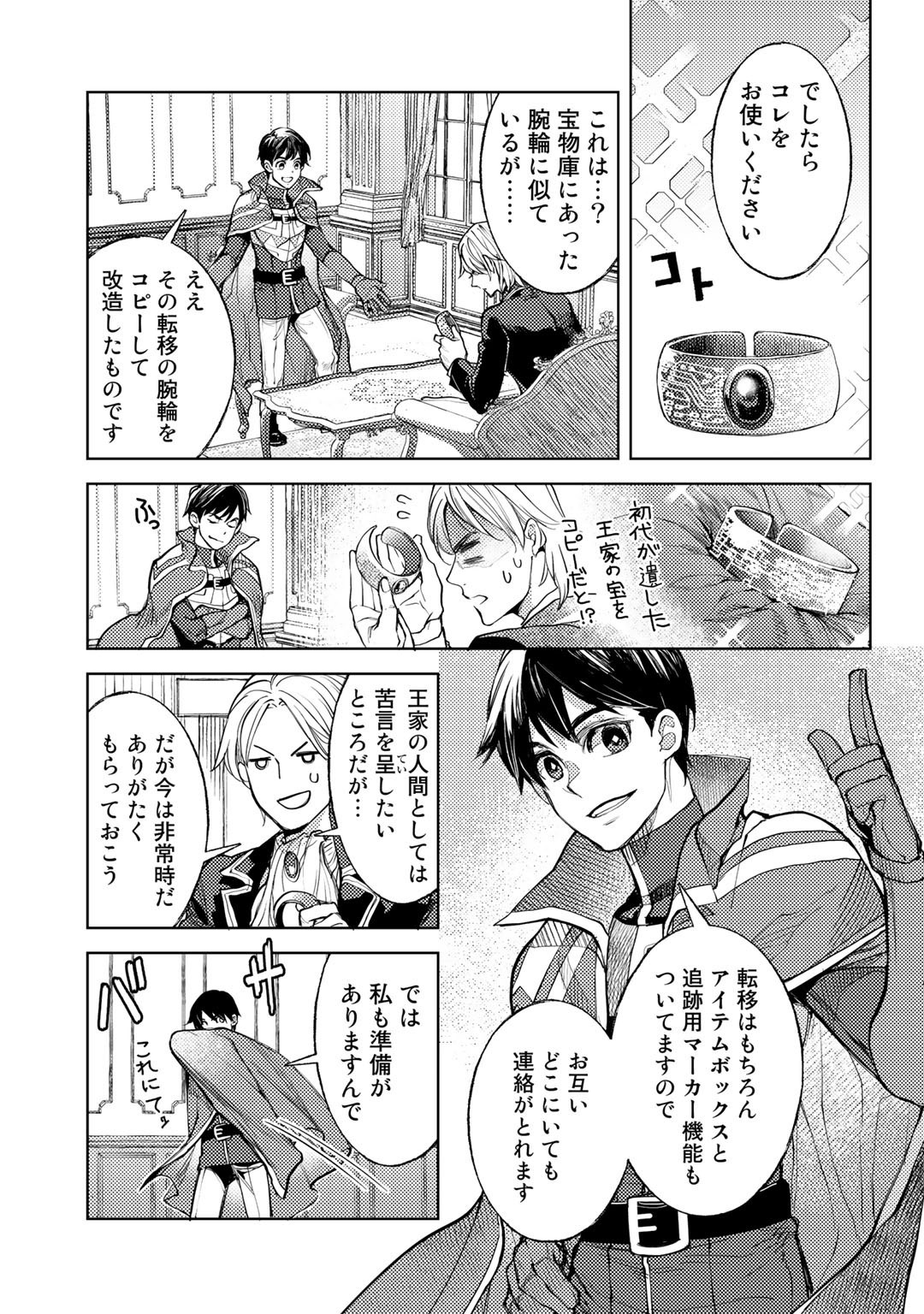 おっさんのリメイク冒険日記～オートキャンプから始まる異世界満喫ライフ～ 第35話 - Page 3