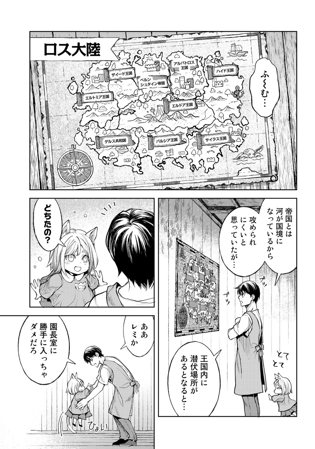 おっさんのリメイク冒険日記～オートキャンプから始まる異世界満喫ライフ～ 第35話 - Page 5