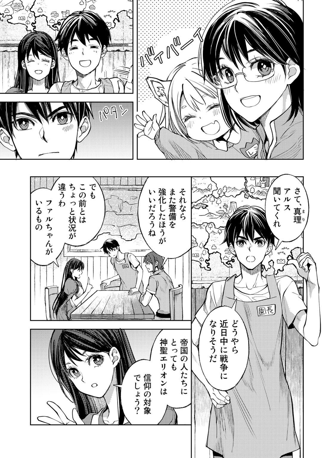 おっさんのリメイク冒険日記～オートキャンプから始まる異世界満喫ライフ～ 第35話 - Page 7