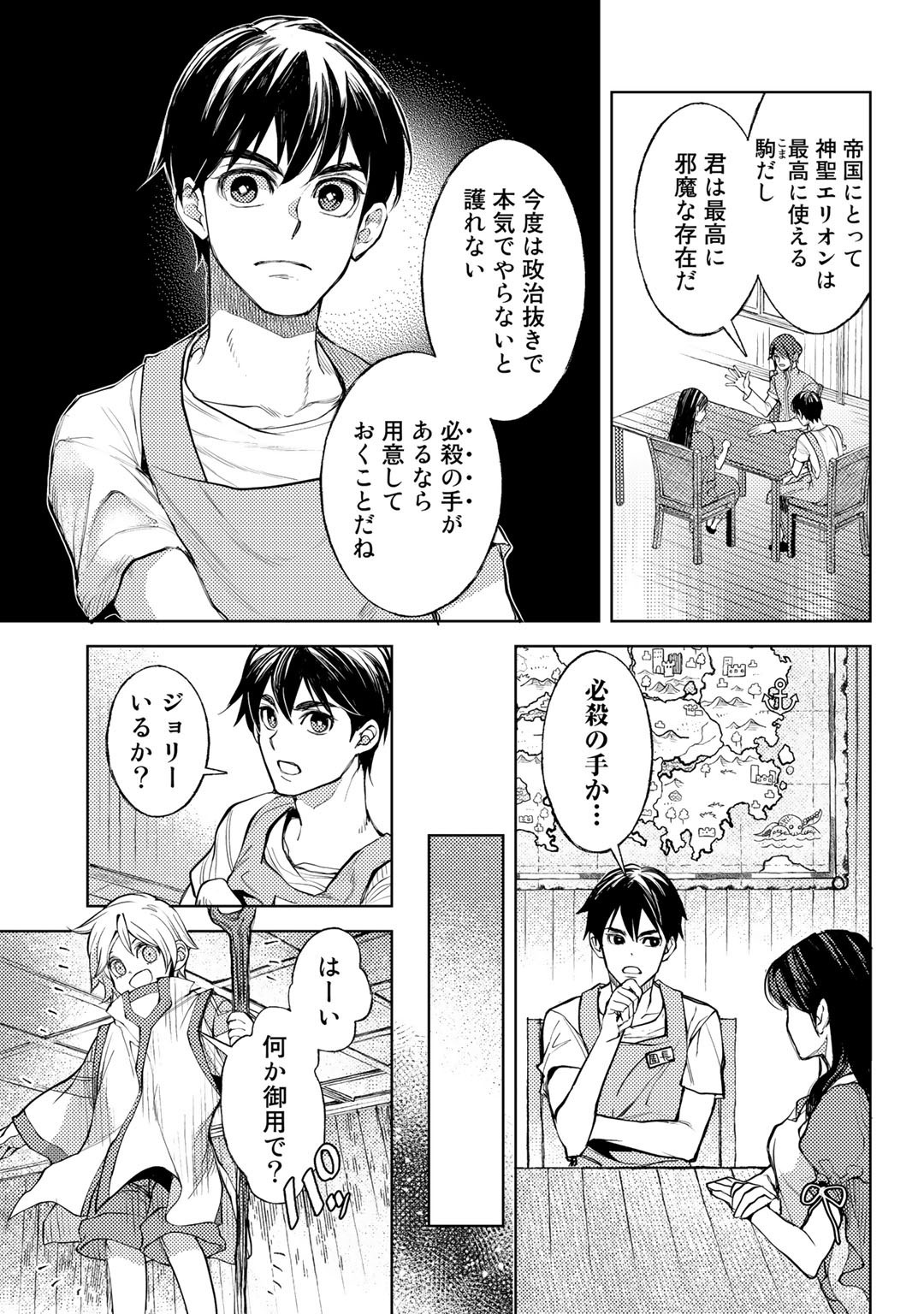 おっさんのリメイク冒険日記～オートキャンプから始まる異世界満喫ライフ～ 第35話 - Page 9