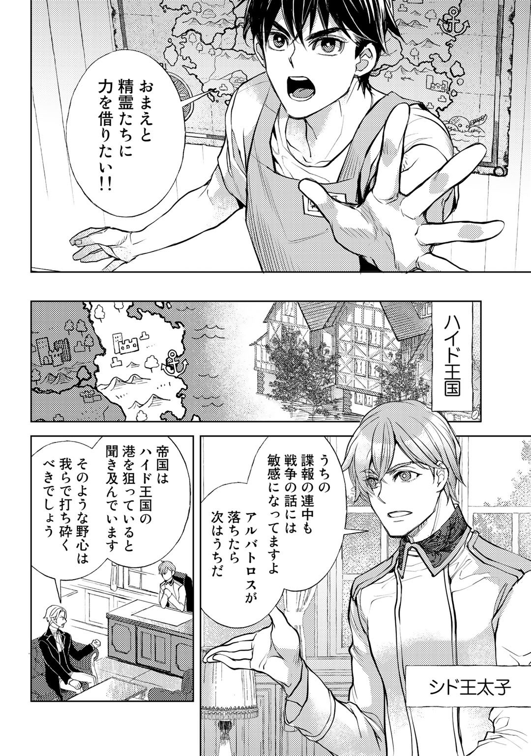 おっさんのリメイク冒険日記～オートキャンプから始まる異世界満喫ライフ～ 第35話 - Page 10