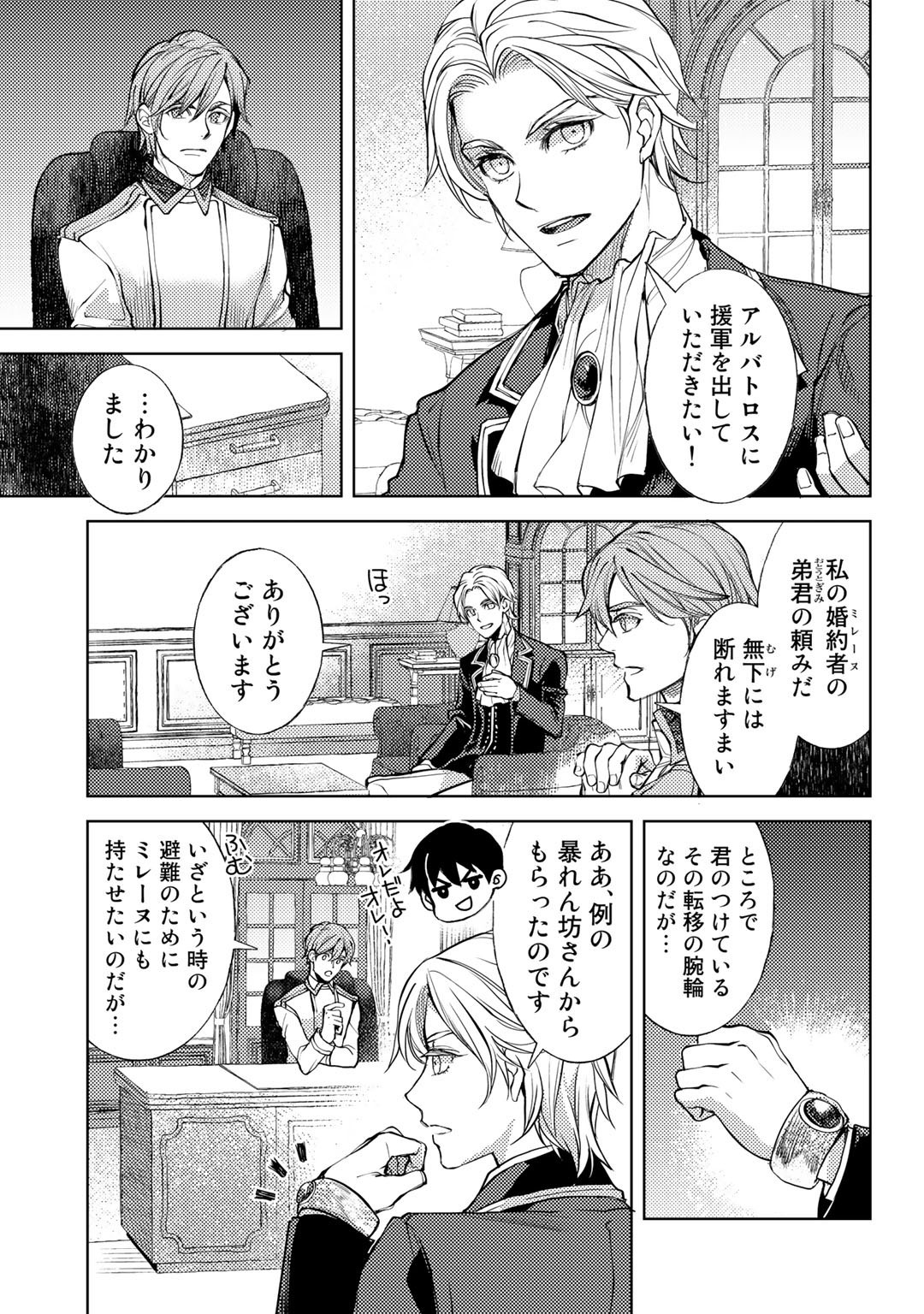 おっさんのリメイク冒険日記～オートキャンプから始まる異世界満喫ライフ～ 第35話 - Page 11