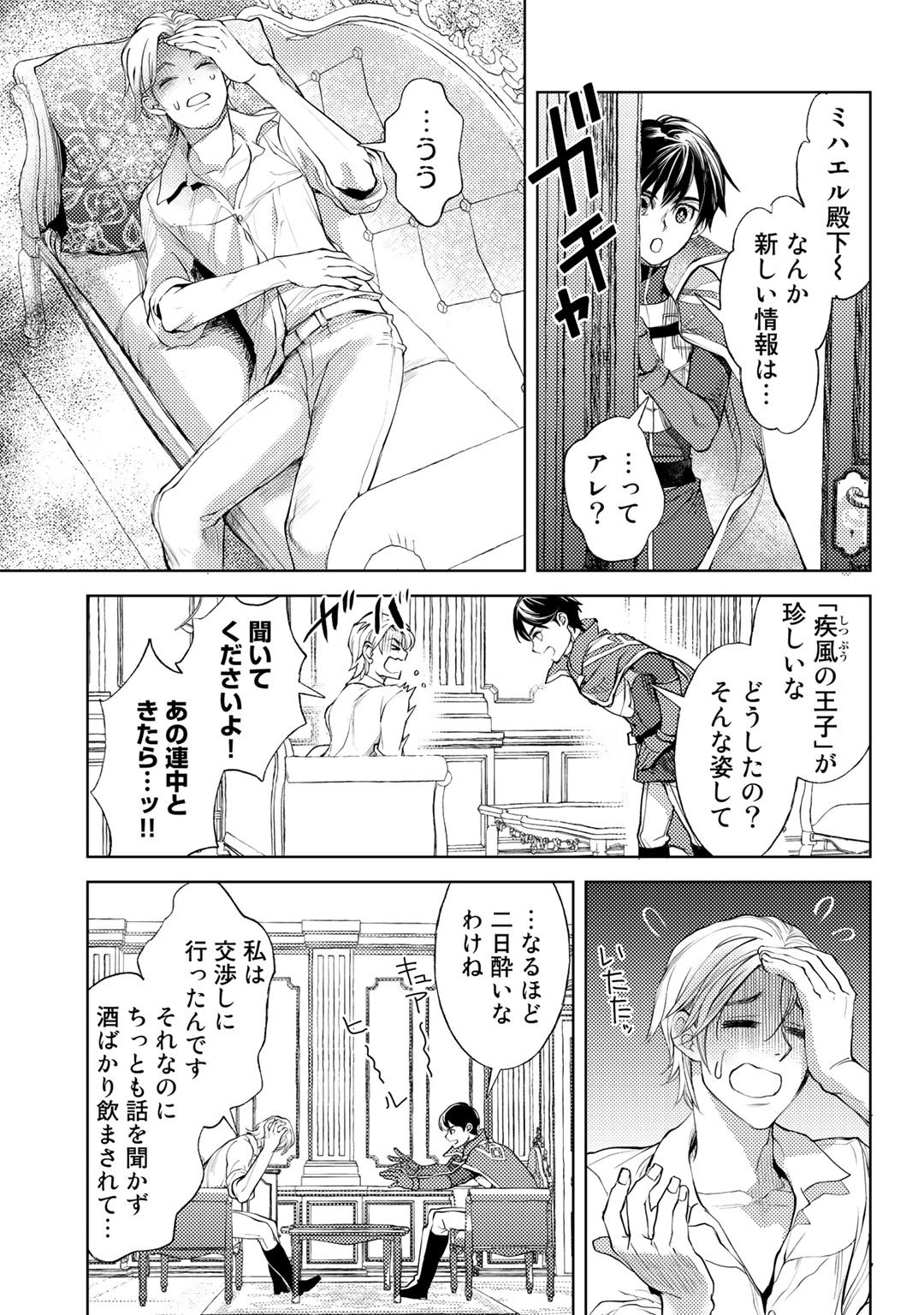 おっさんのリメイク冒険日記～オートキャンプから始まる異世界満喫ライフ～ 第35話 - Page 15