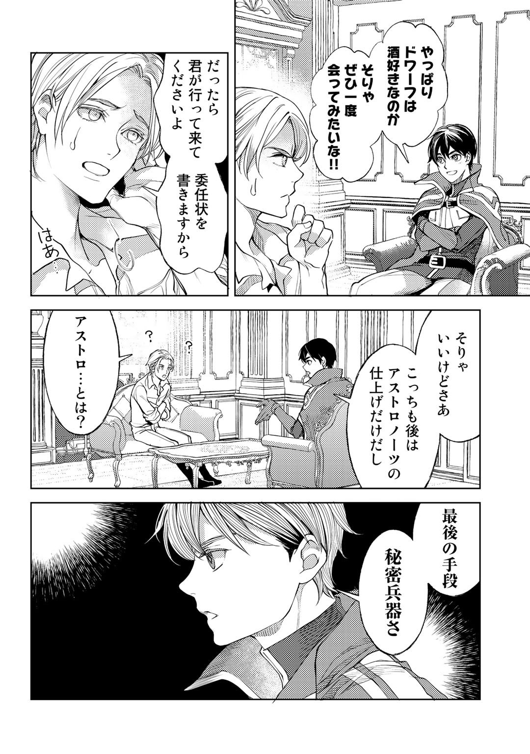 おっさんのリメイク冒険日記～オートキャンプから始まる異世界満喫ライフ～ 第35話 - Page 16