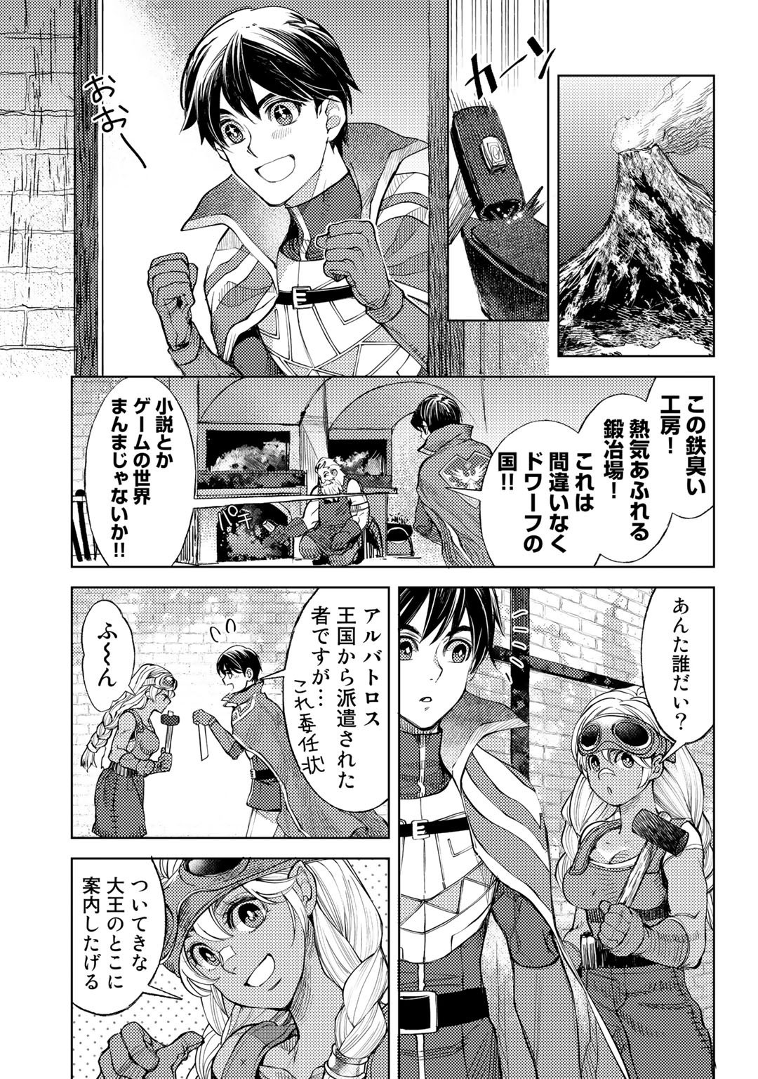 おっさんのリメイク冒険日記～オートキャンプから始まる異世界満喫ライフ～ 第35話 - Page 17