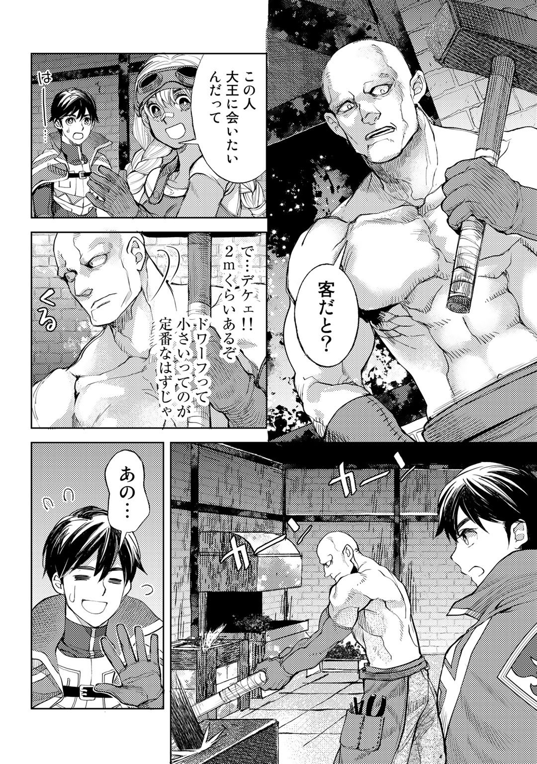 おっさんのリメイク冒険日記～オートキャンプから始まる異世界満喫ライフ～ 第35話 - Page 18