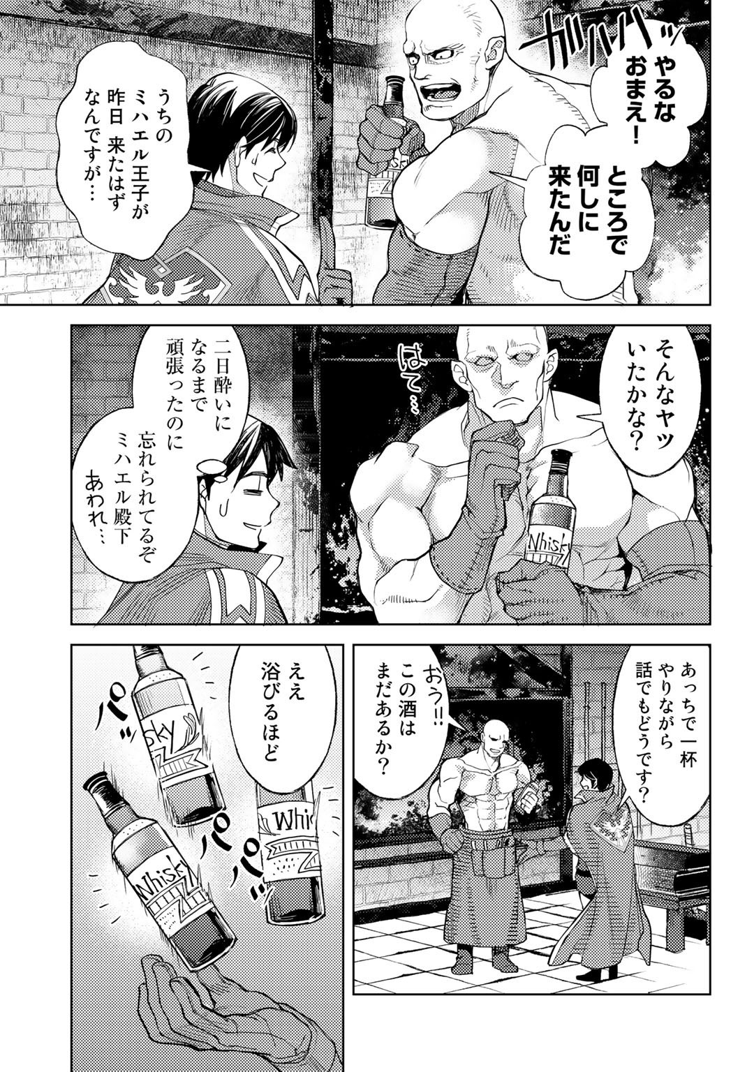 おっさんのリメイク冒険日記～オートキャンプから始まる異世界満喫ライフ～ 第35話 - Page 21