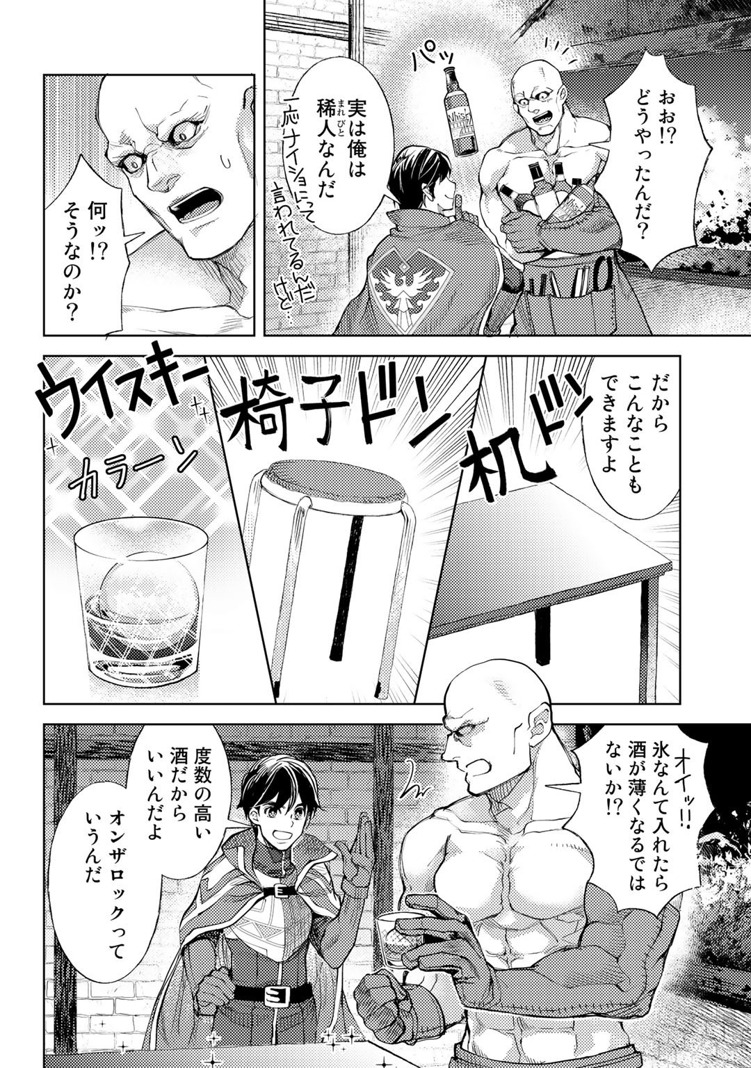 おっさんのリメイク冒険日記～オートキャンプから始まる異世界満喫ライフ～ 第35話 - Page 22