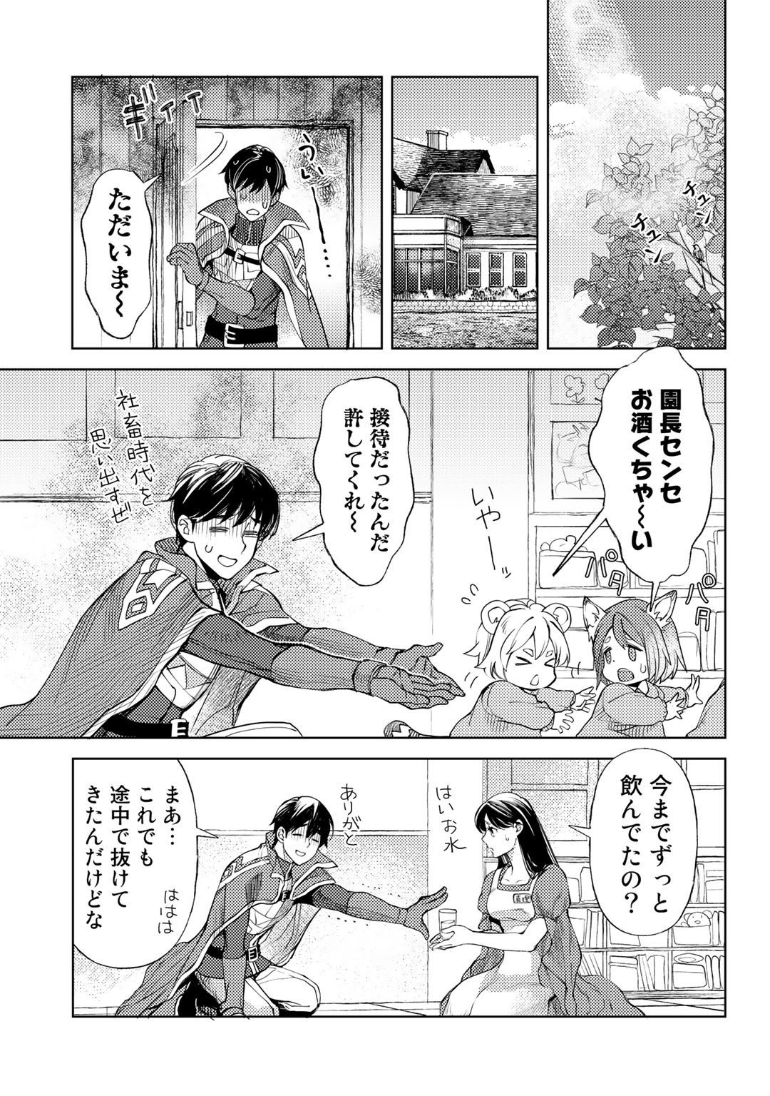 おっさんのリメイク冒険日記～オートキャンプから始まる異世界満喫ライフ～ 第36話 - Page 5