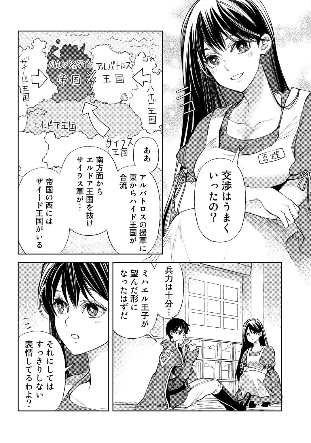 おっさんのリメイク冒険日記～オートキャンプから始まる異世界満喫ライフ～ 第36話 - Page 6