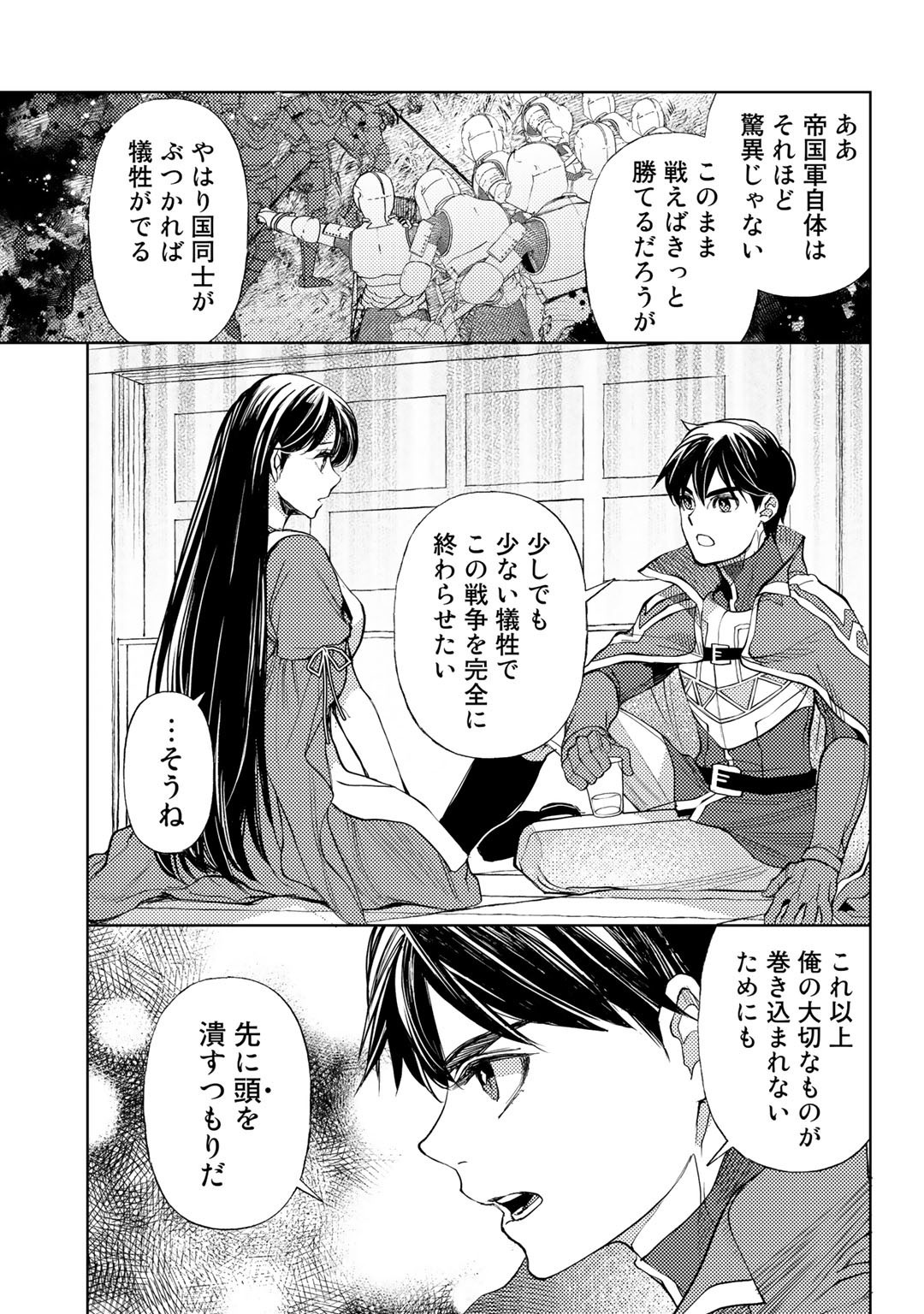 おっさんのリメイク冒険日記～オートキャンプから始まる異世界満喫ライフ～ 第36話 - Page 7