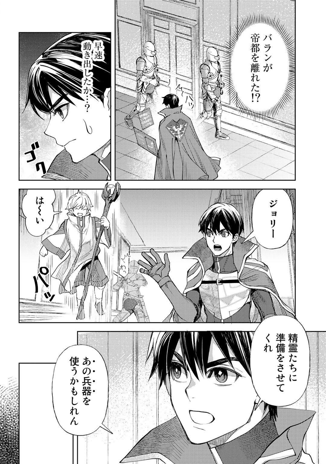 おっさんのリメイク冒険日記～オートキャンプから始まる異世界満喫ライフ～ 第36話 - Page 12