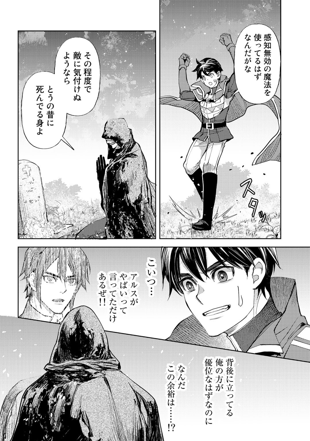 おっさんのリメイク冒険日記～オートキャンプから始まる異世界満喫ライフ～ 第36話 - Page 14