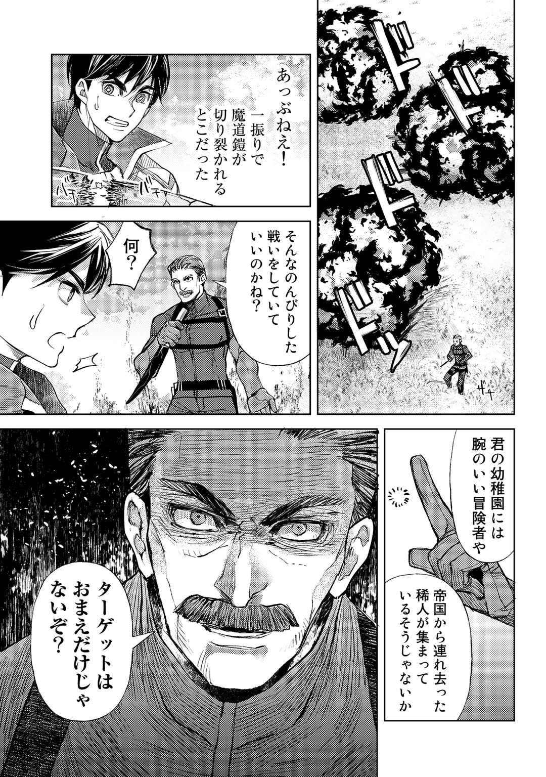 おっさんのリメイク冒険日記～オートキャンプから始まる異世界満喫ライフ～ 第36話 - Page 19