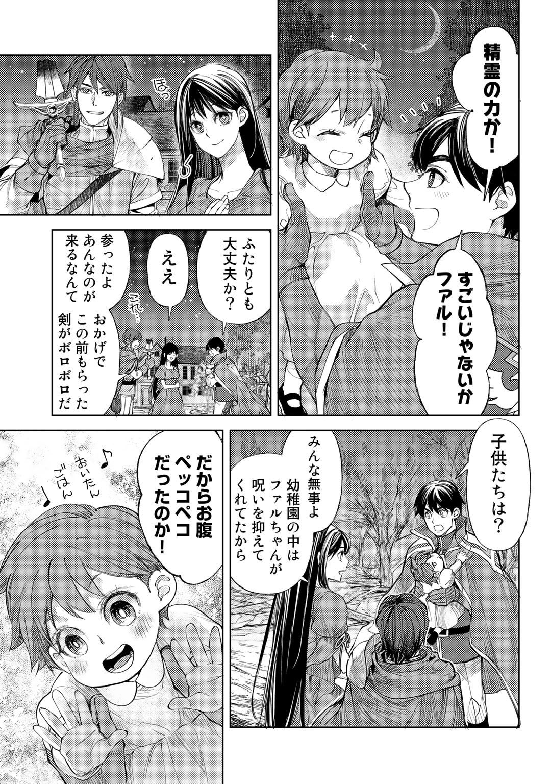 おっさんのリメイク冒険日記～オートキャンプから始まる異世界満喫ライフ～ 第37話 - Page 7