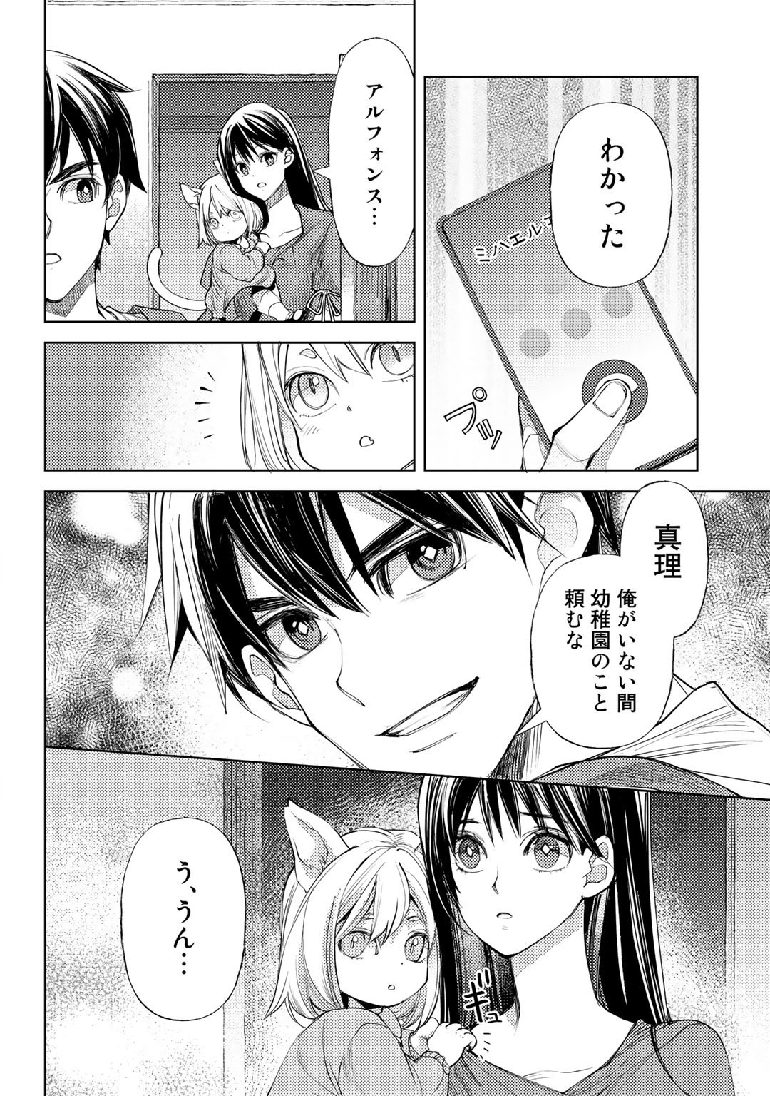 おっさんのリメイク冒険日記～オートキャンプから始まる異世界満喫ライフ～ 第37話 - Page 12