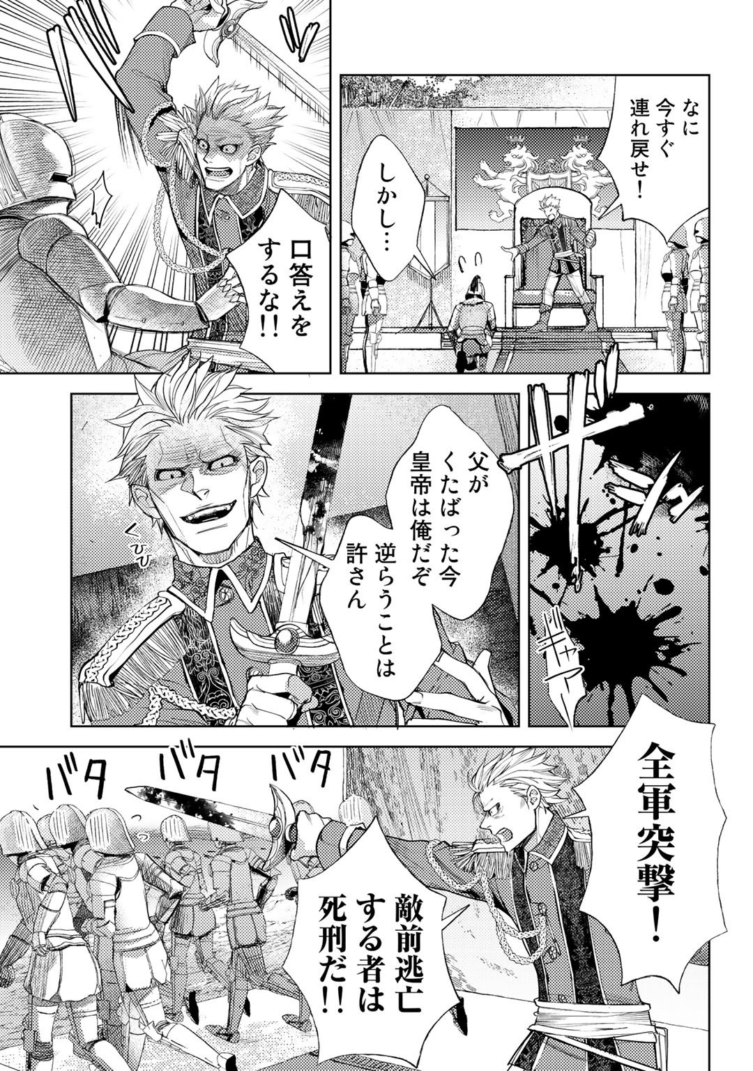 おっさんのリメイク冒険日記～オートキャンプから始まる異世界満喫ライフ～ 第37話 - Page 21