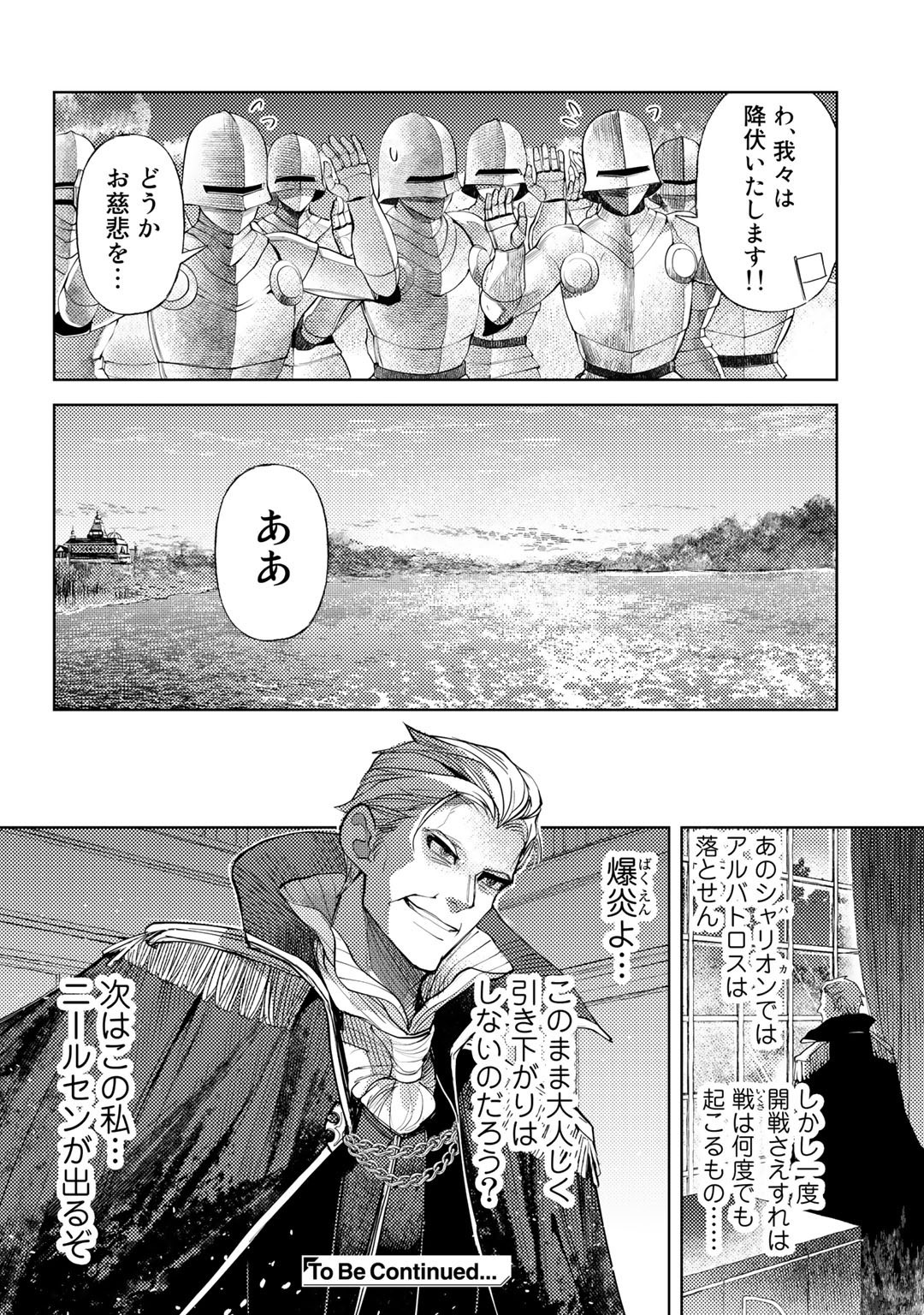 おっさんのリメイク冒険日記～オートキャンプから始まる異世界満喫ライフ～ 第37話 - Page 24