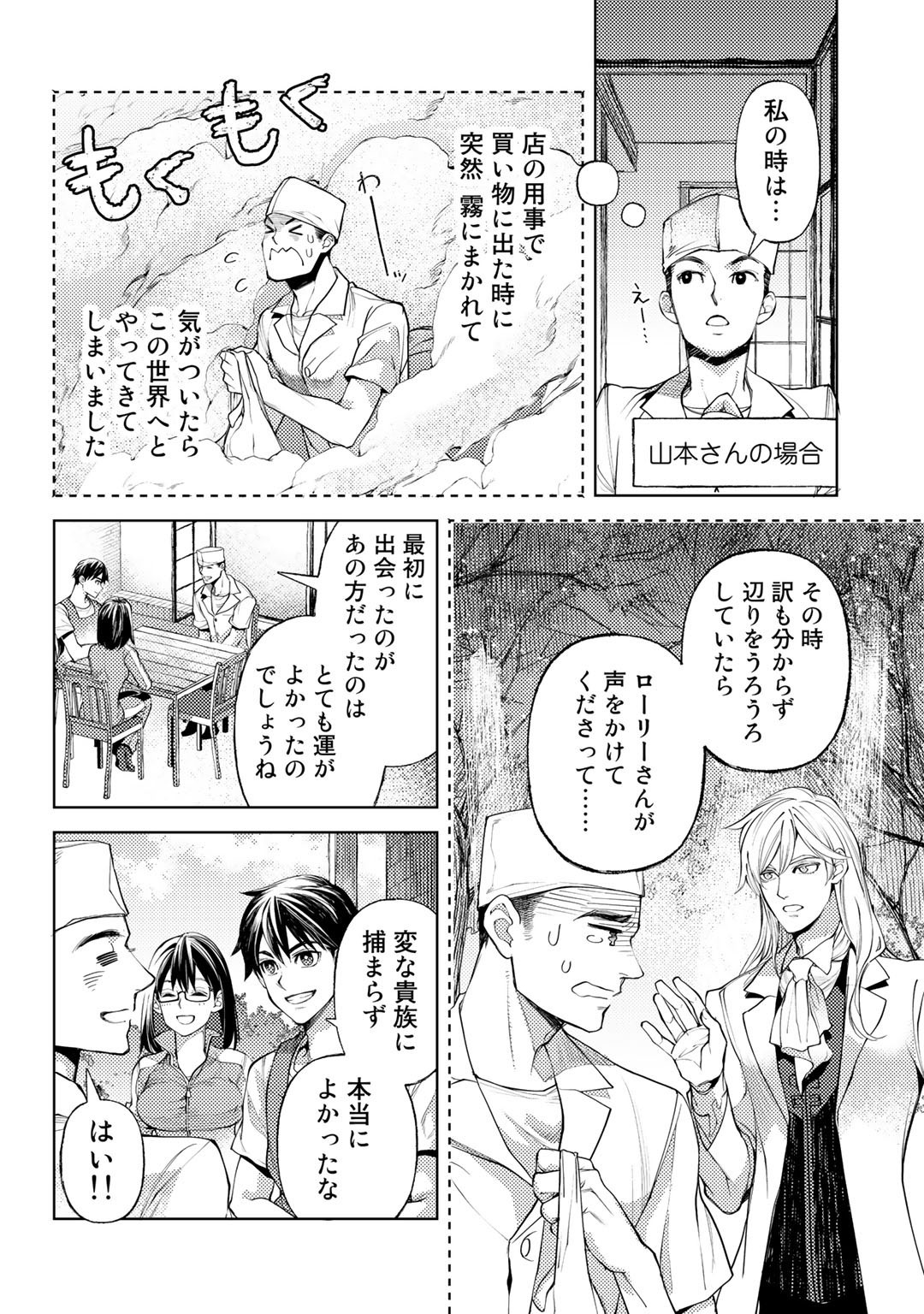 おっさんのリメイク冒険日記～オートキャンプから始まる異世界満喫ライフ～ 第38.5話 - Page 2