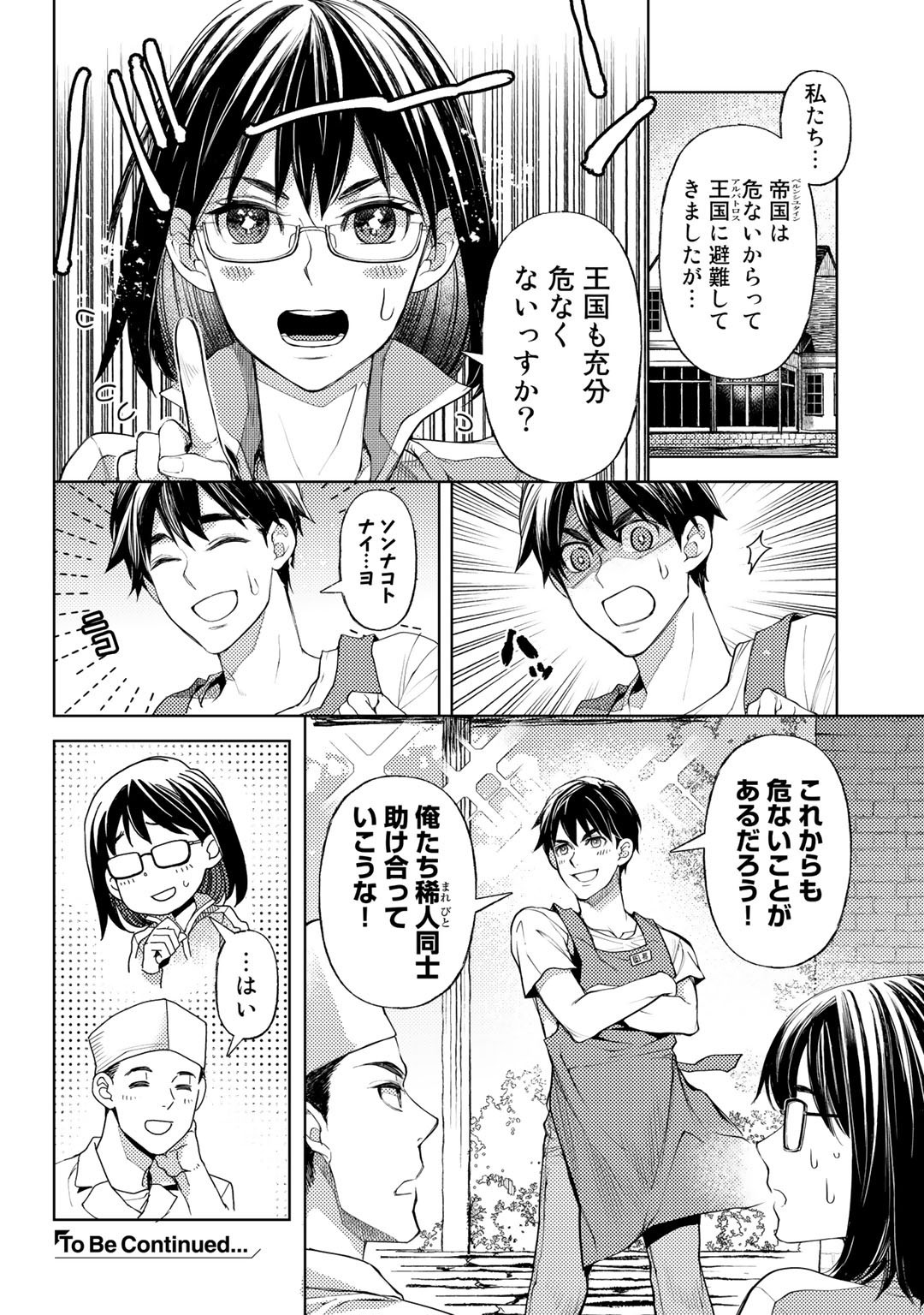 おっさんのリメイク冒険日記～オートキャンプから始まる異世界満喫ライフ～ 第38.5話 - Page 6