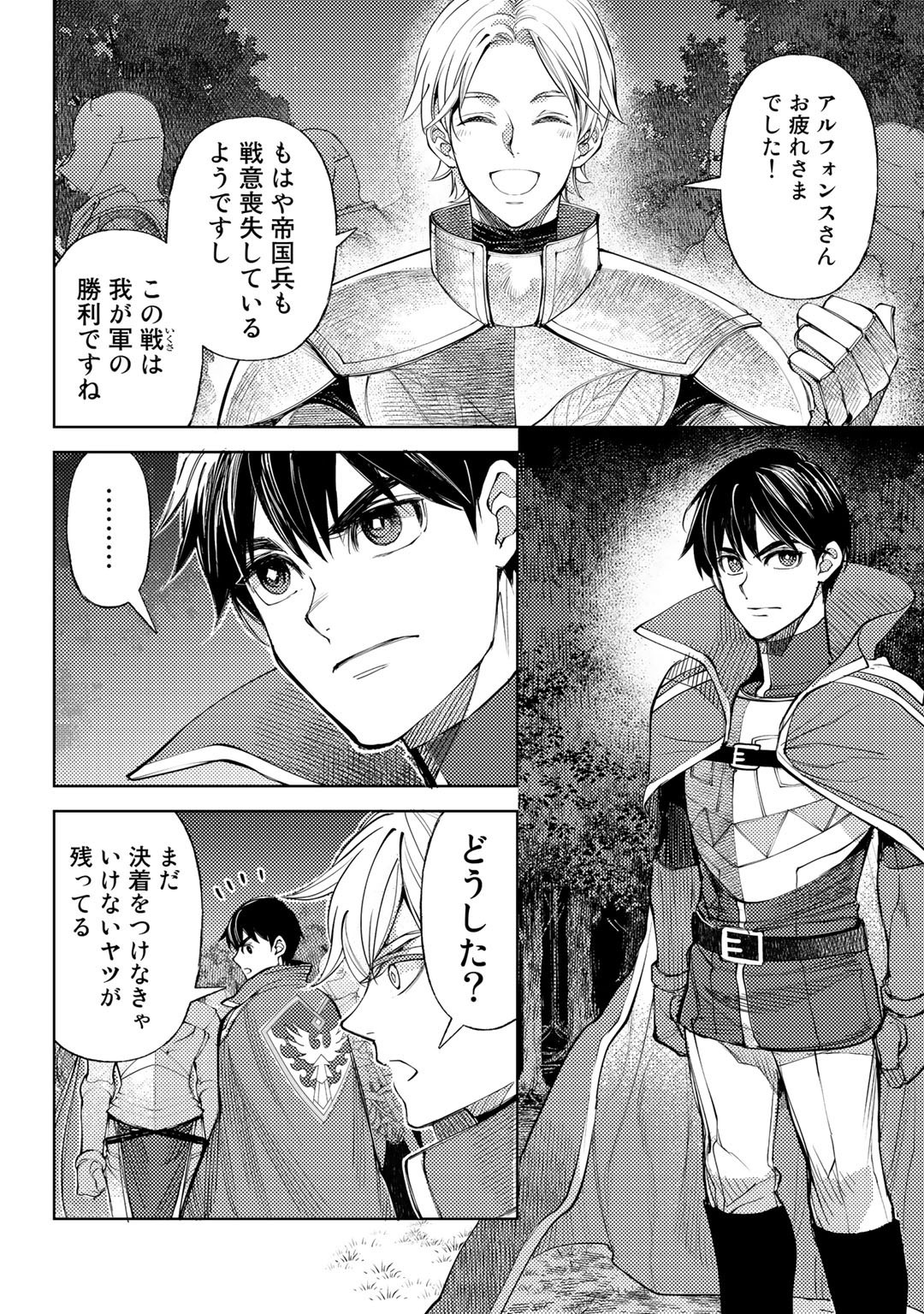 おっさんのリメイク冒険日記～オートキャンプから始まる異世界満喫ライフ～ 第38話 - Page 2