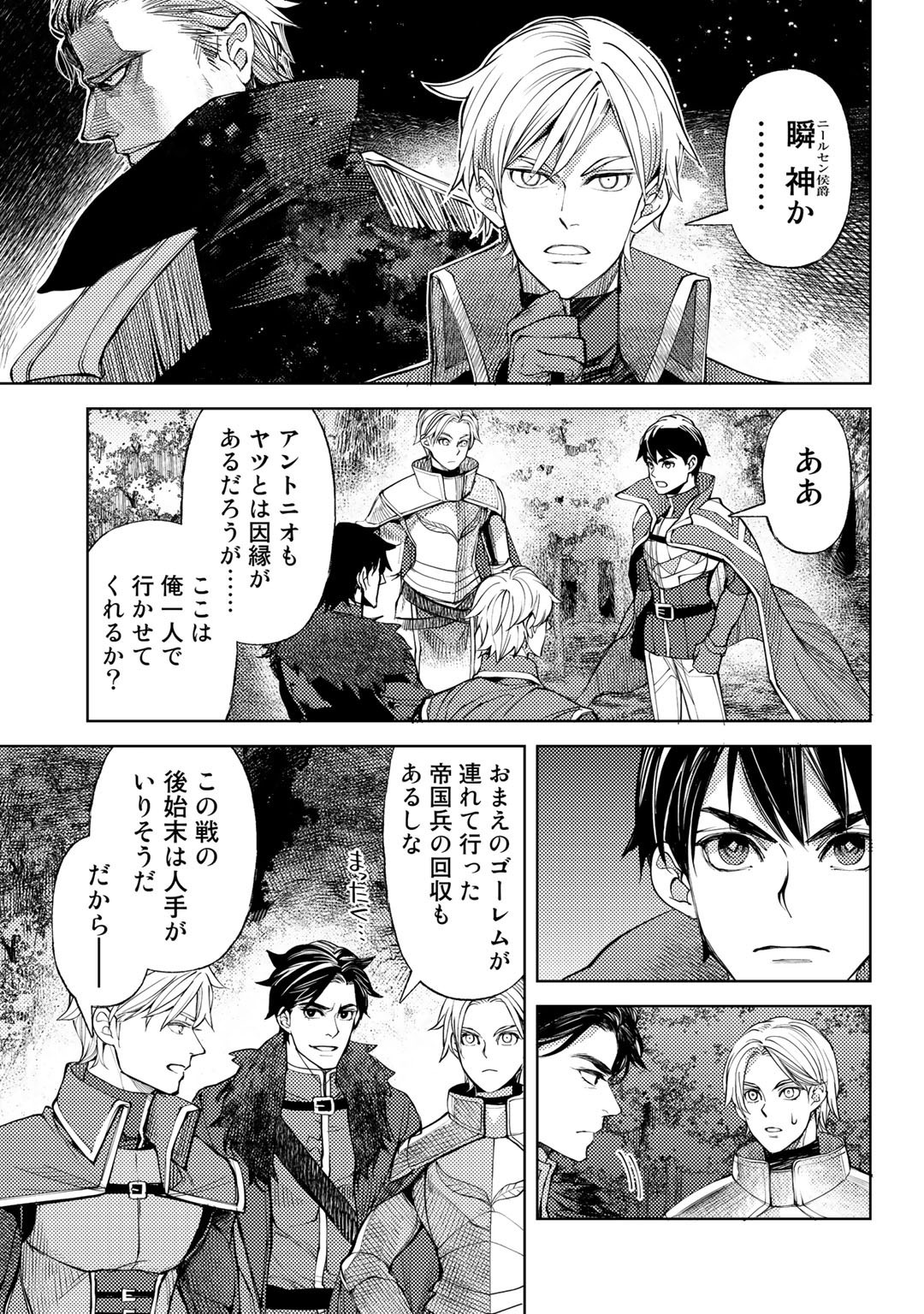 おっさんのリメイク冒険日記～オートキャンプから始まる異世界満喫ライフ～ 第38話 - Page 3