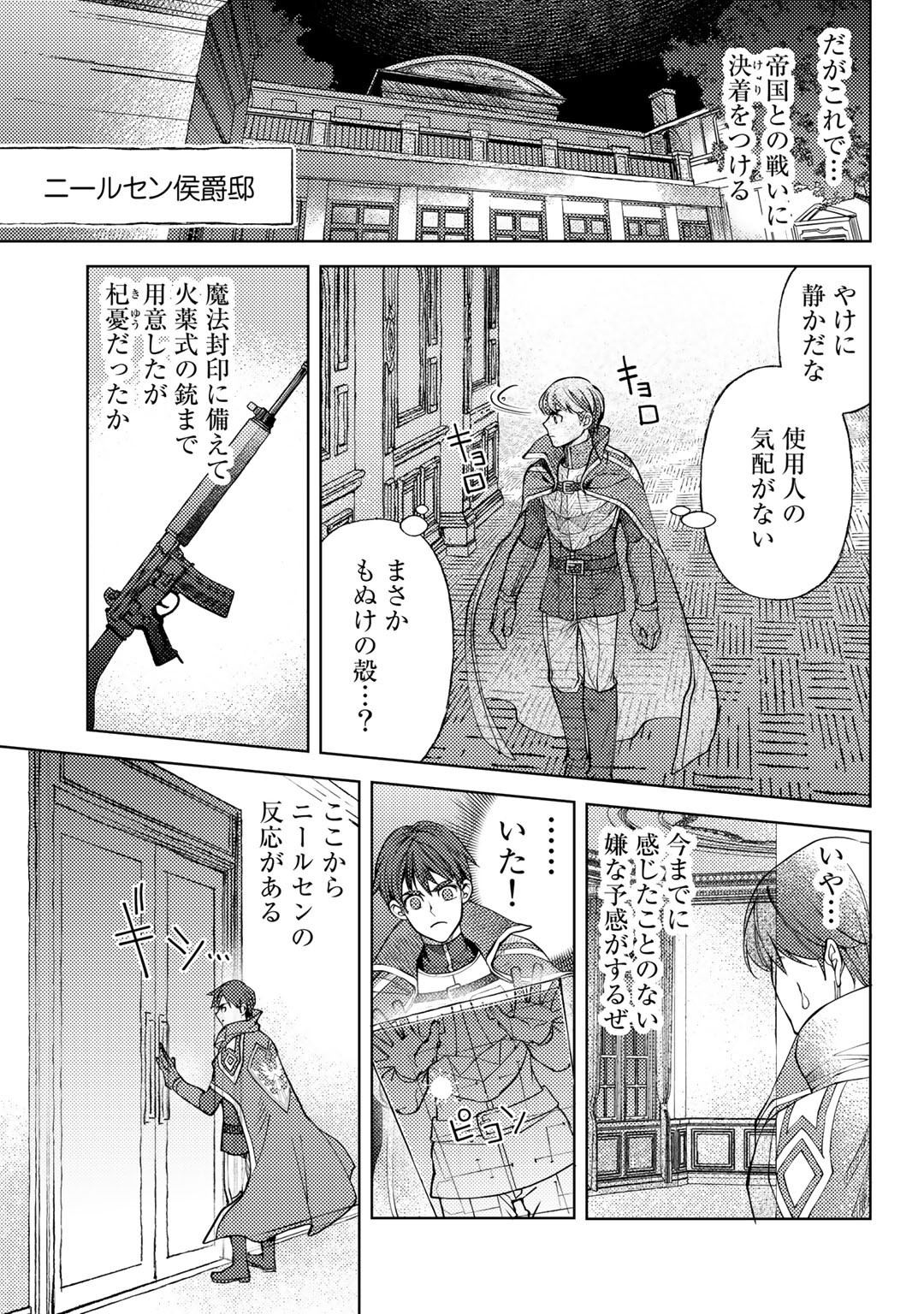 おっさんのリメイク冒険日記～オートキャンプから始まる異世界満喫ライフ～ 第38話 - Page 5