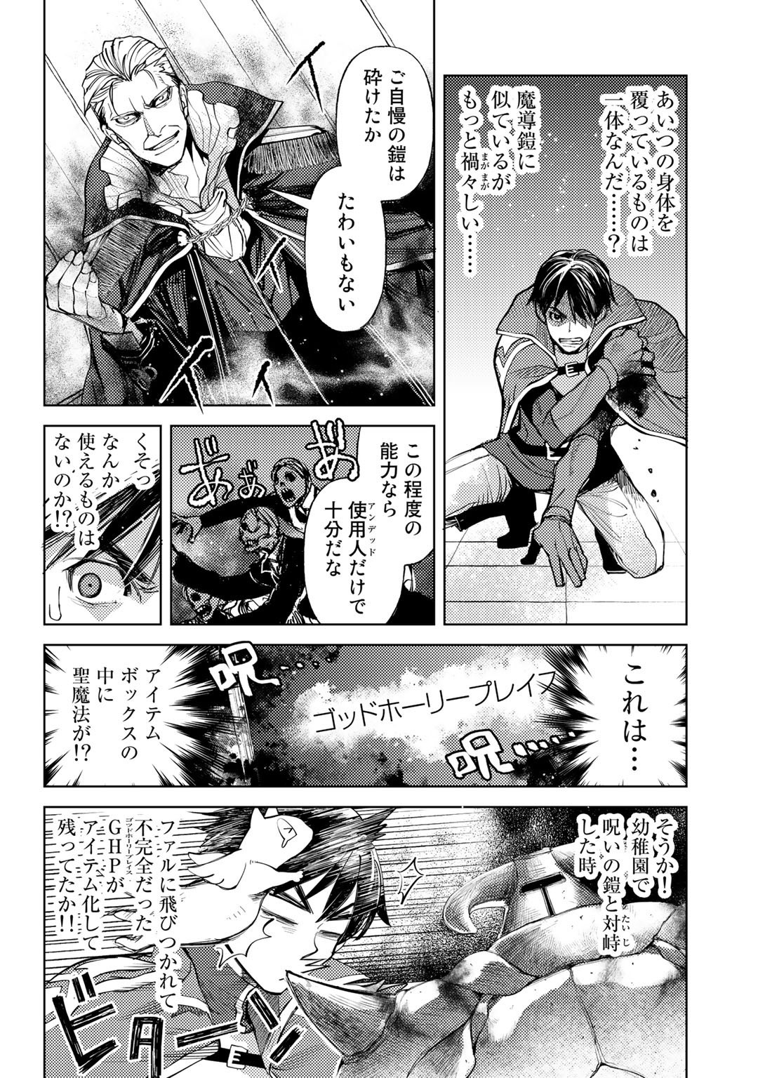 おっさんのリメイク冒険日記～オートキャンプから始まる異世界満喫ライフ～ 第38話 - Page 10