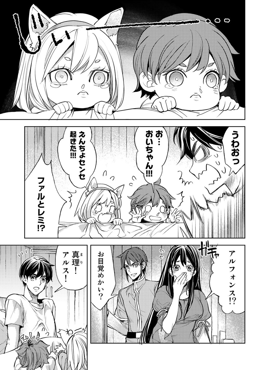 おっさんのリメイク冒険日記～オートキャンプから始まる異世界満喫ライフ～ 第38話 - Page 21