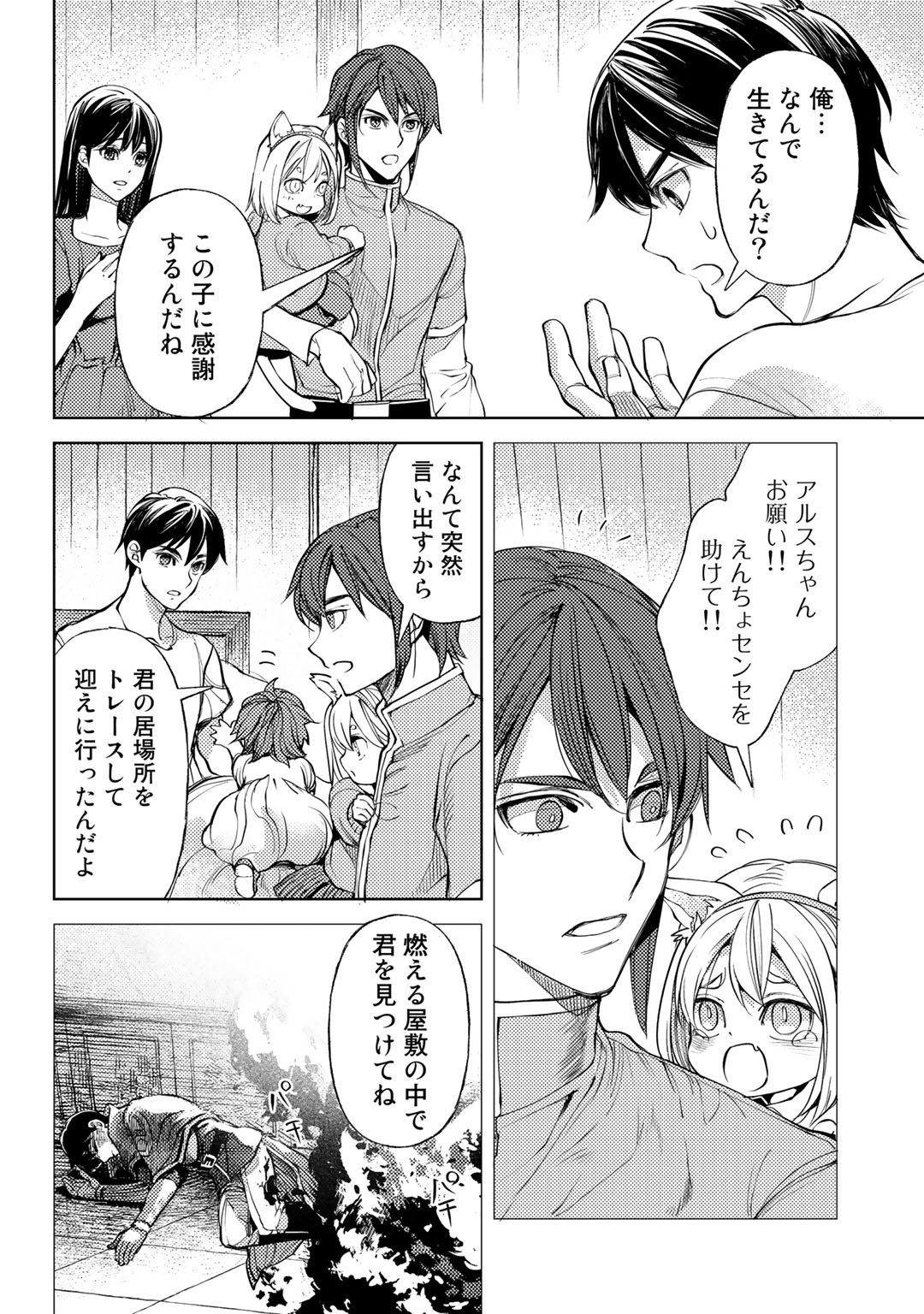 おっさんのリメイク冒険日記～オートキャンプから始まる異世界満喫ライフ～ 第38話 - Page 22