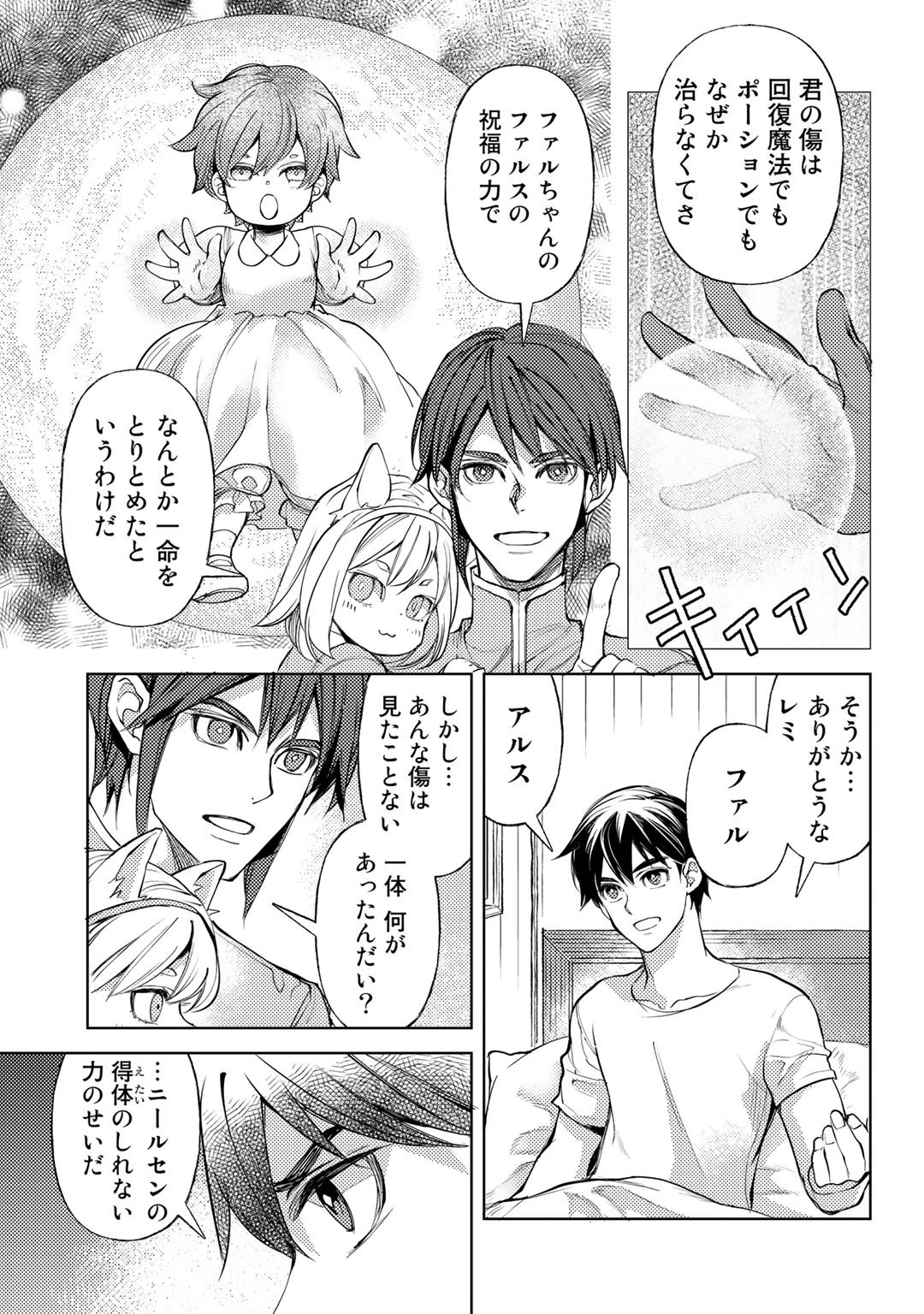 おっさんのリメイク冒険日記～オートキャンプから始まる異世界満喫ライフ～ 第38話 - Page 23