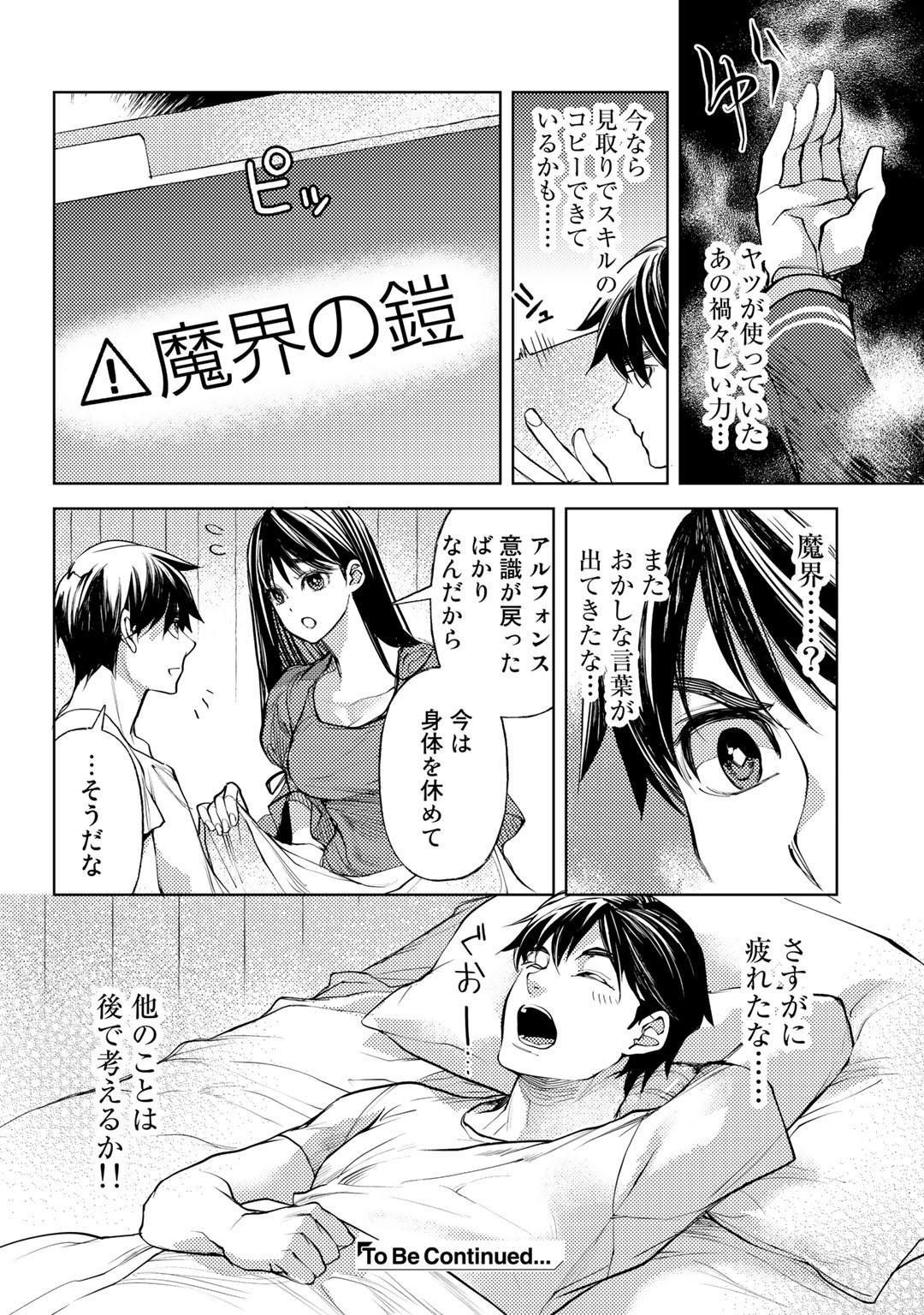 おっさんのリメイク冒険日記～オートキャンプから始まる異世界満喫ライフ～ 第38話 - Page 24