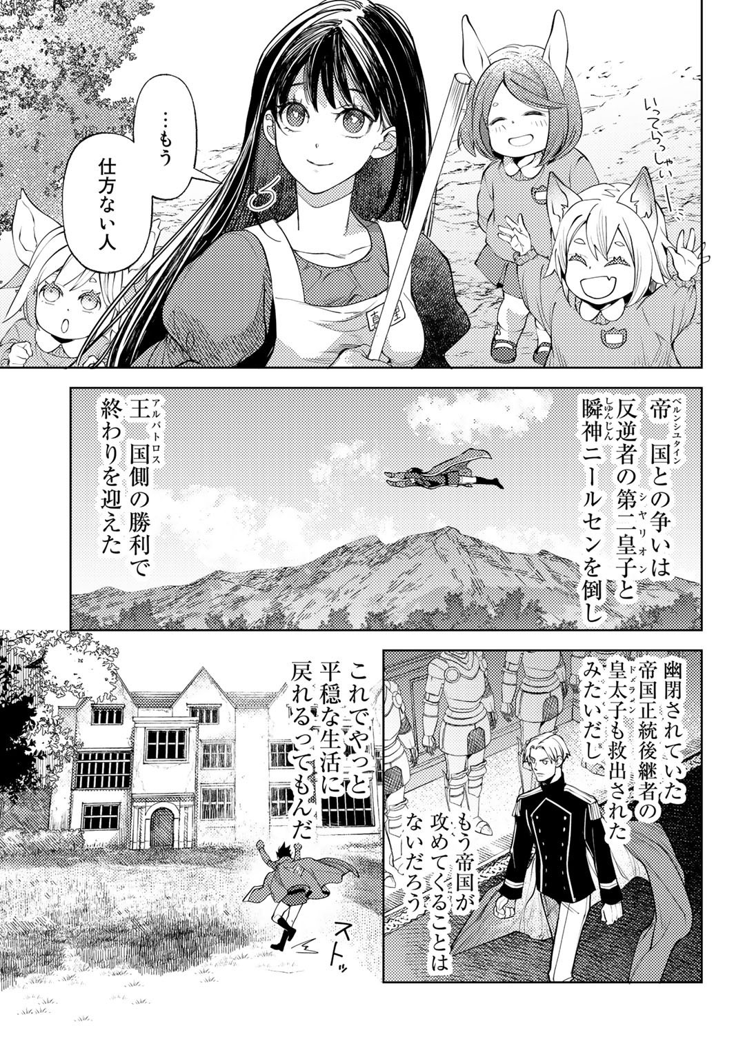 おっさんのリメイク冒険日記～オートキャンプから始まる異世界満喫ライフ～ 第39話 - Page 3